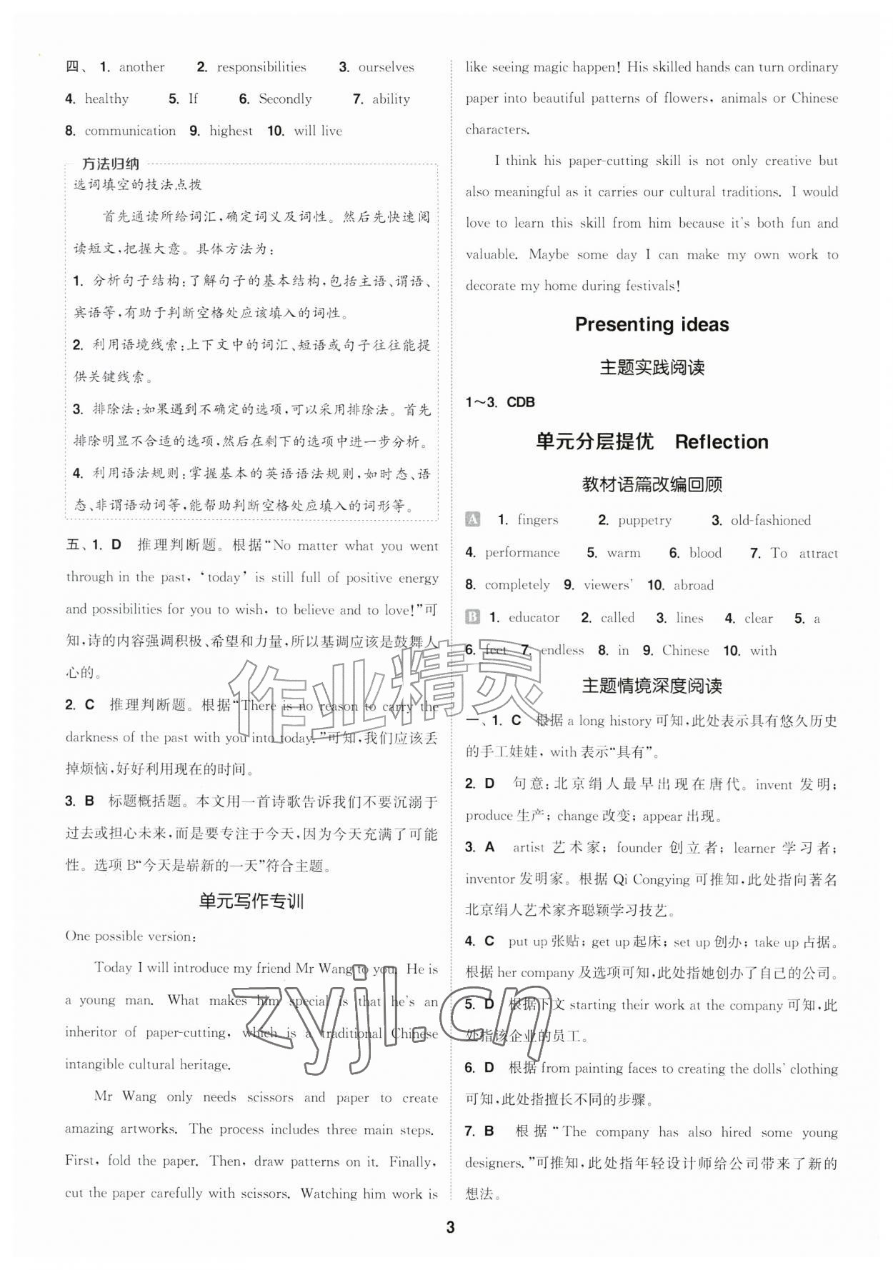 2026年通成学典课时作业本九年级英语上册外研版&nbsp;第3页