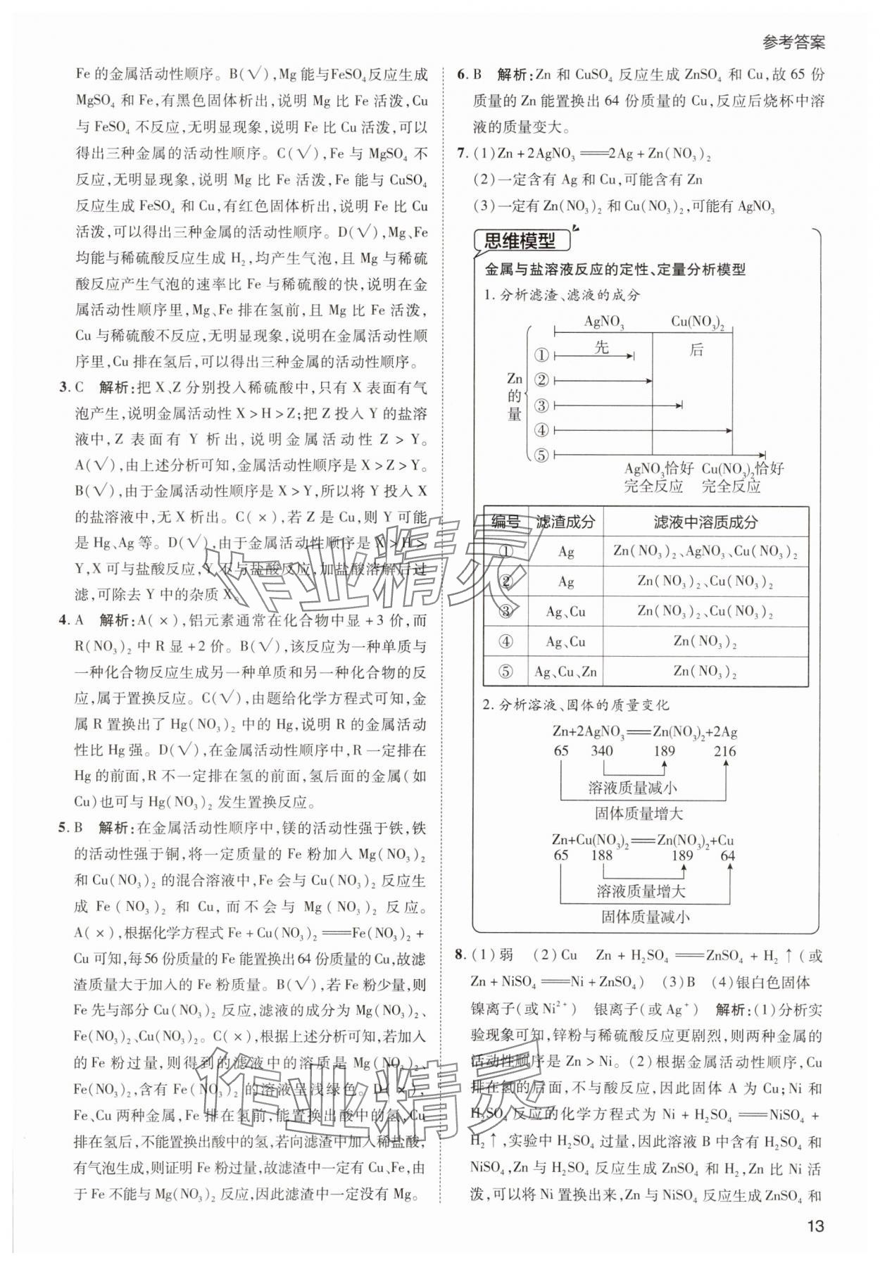 2025年传习中考化学江苏专版&nbsp;第13页