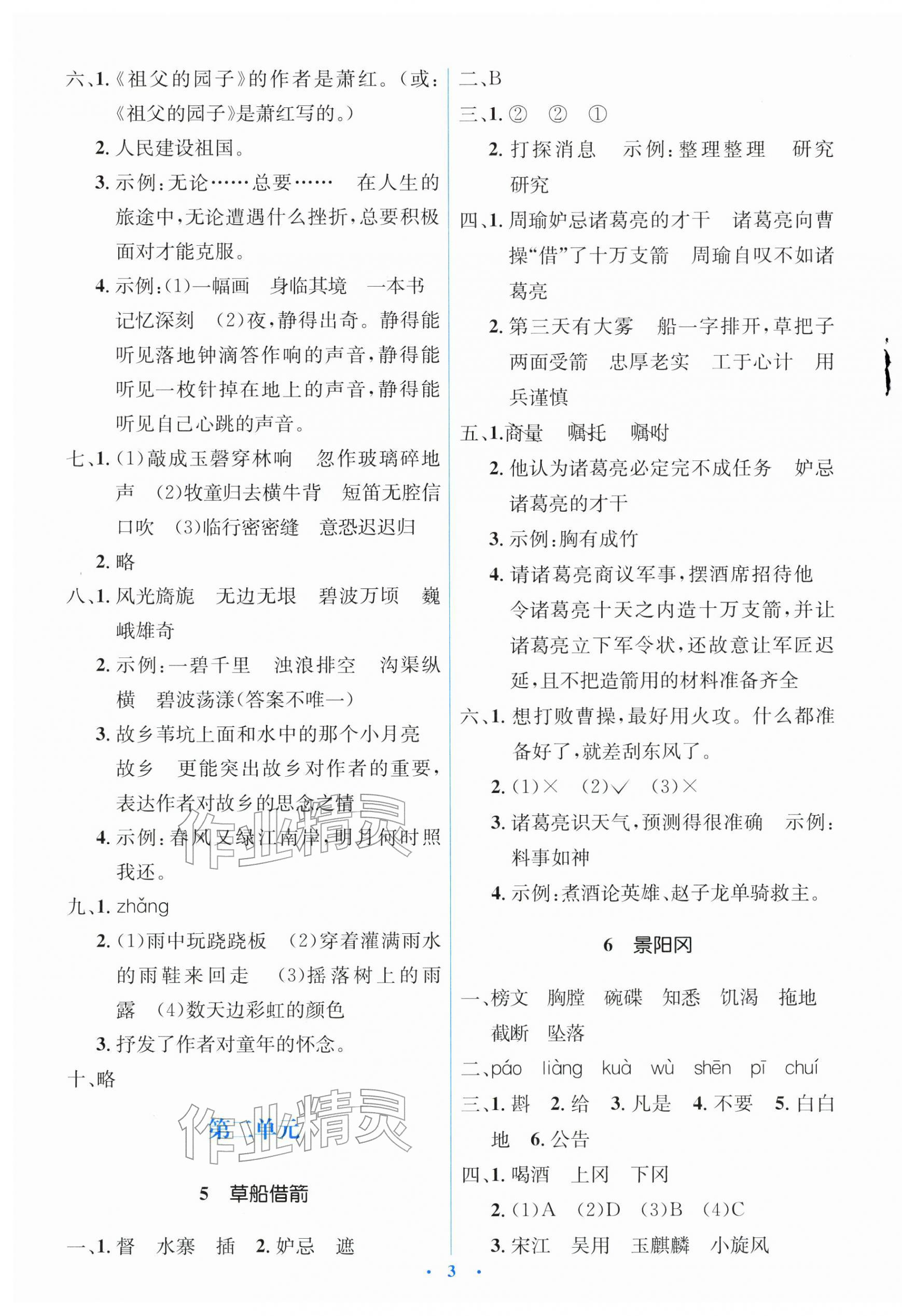 2026年广东省电子基础性作业五年级语文下册人教版&nbsp;第3页