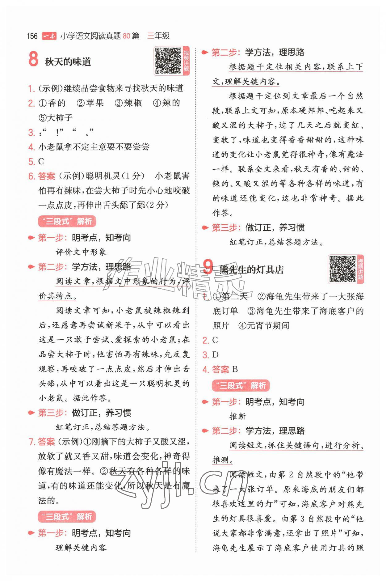2026年一本阅读真题80篇三年级语文&nbsp;第6页