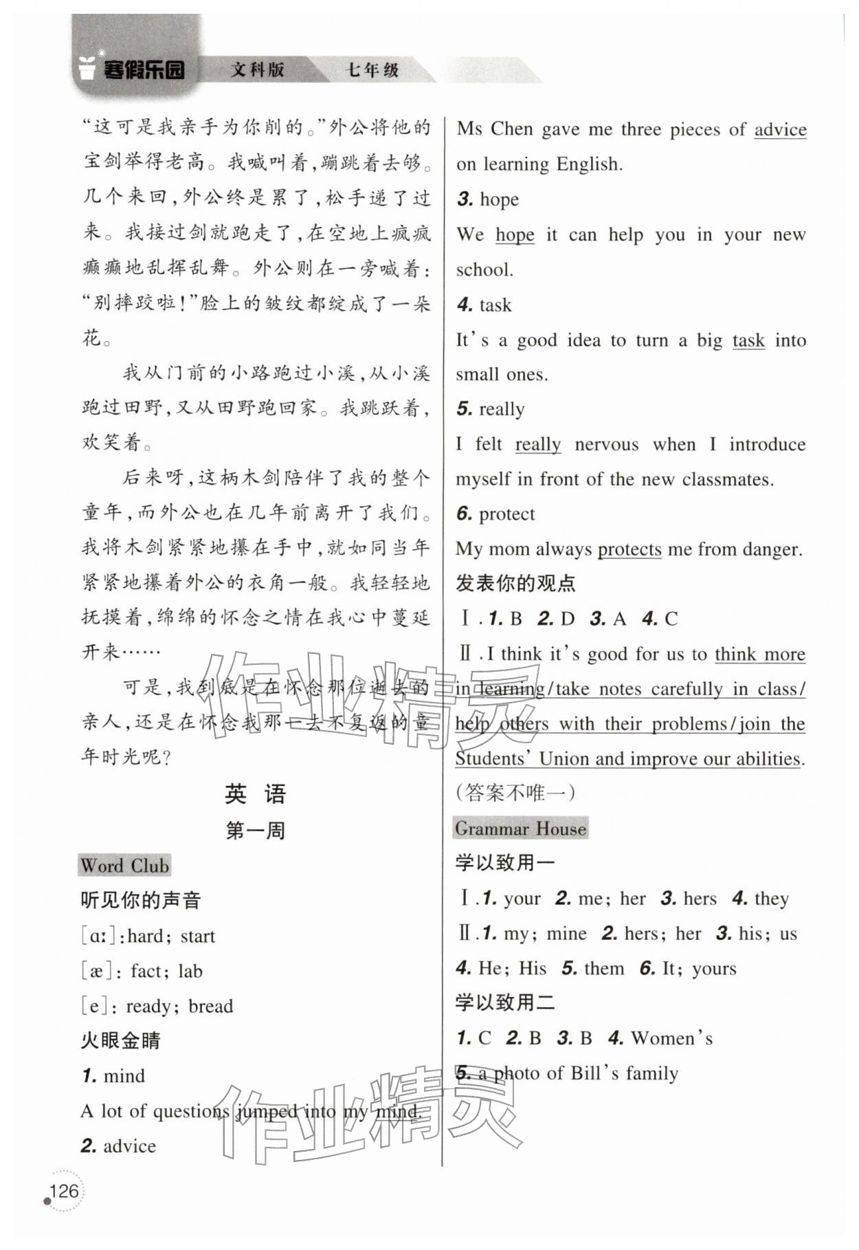 2026年寒假乐园辽宁师范大学出版社七年级文科&nbsp;参考答案第5页