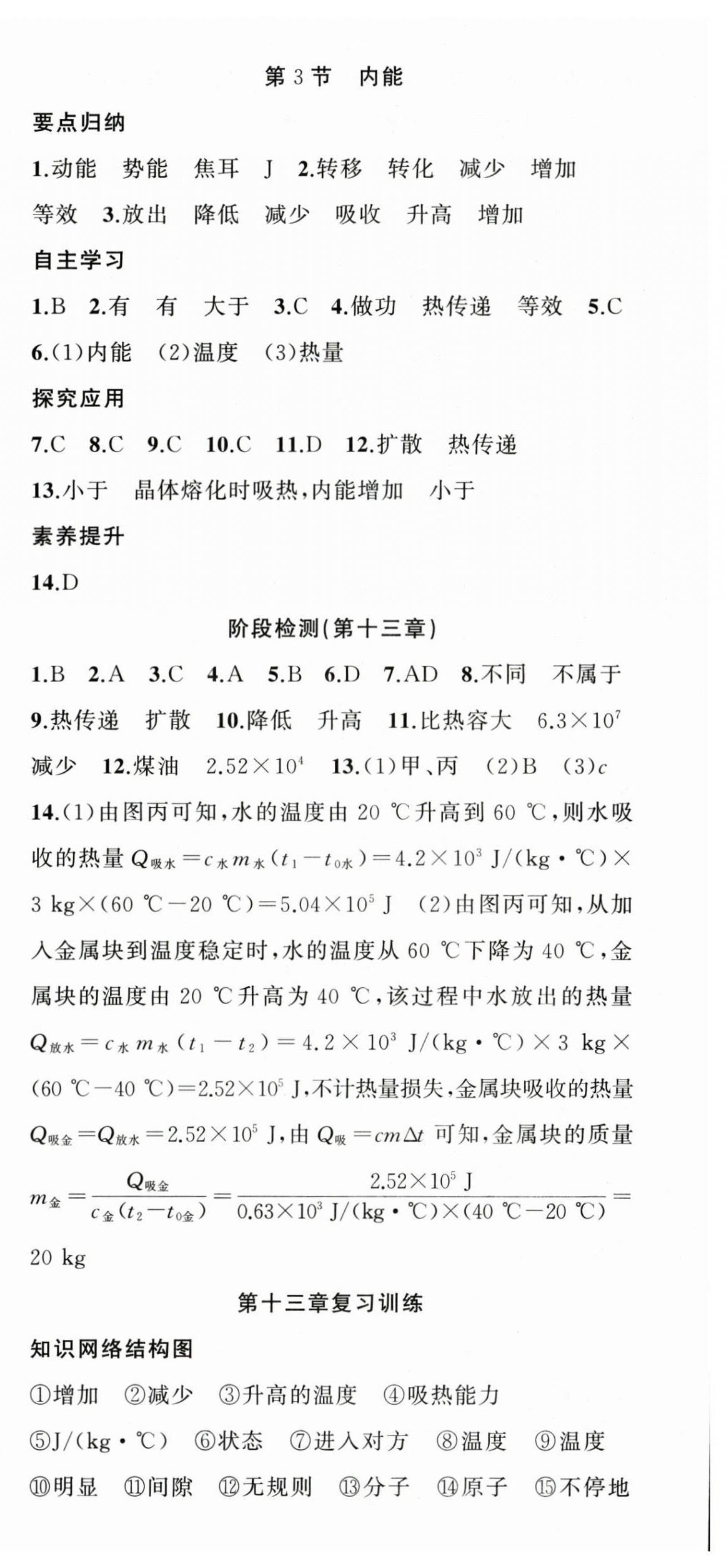 2026年原创新课堂九年级物理上册人教版&nbsp;第3页