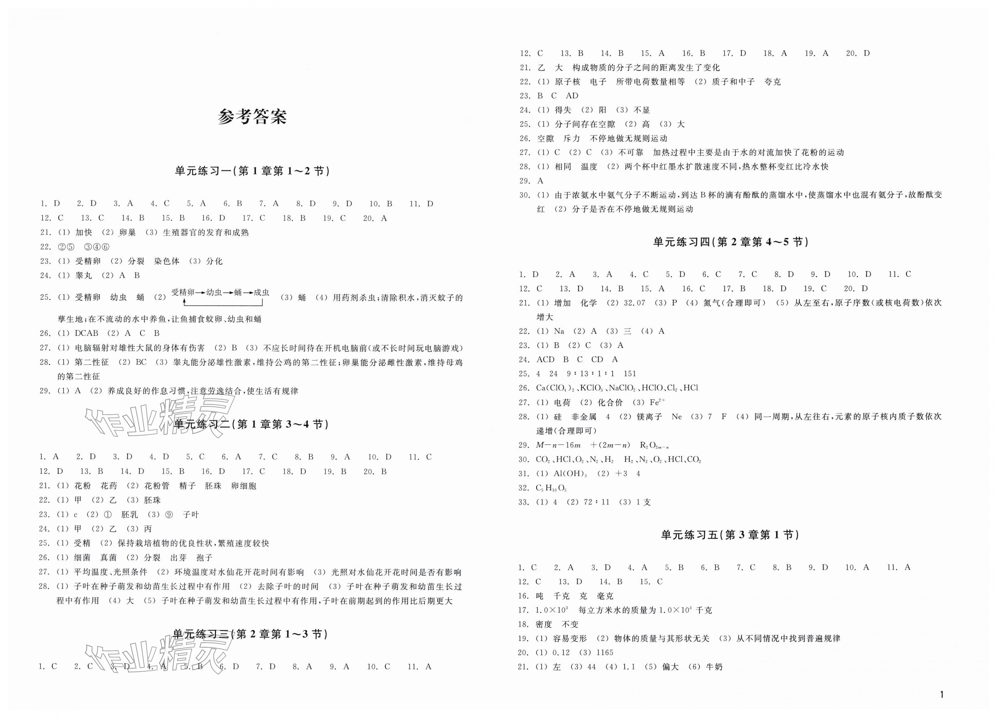 2026年巩固与提高浙江教育出版社七年级科学下册浙教版&nbsp;第1页