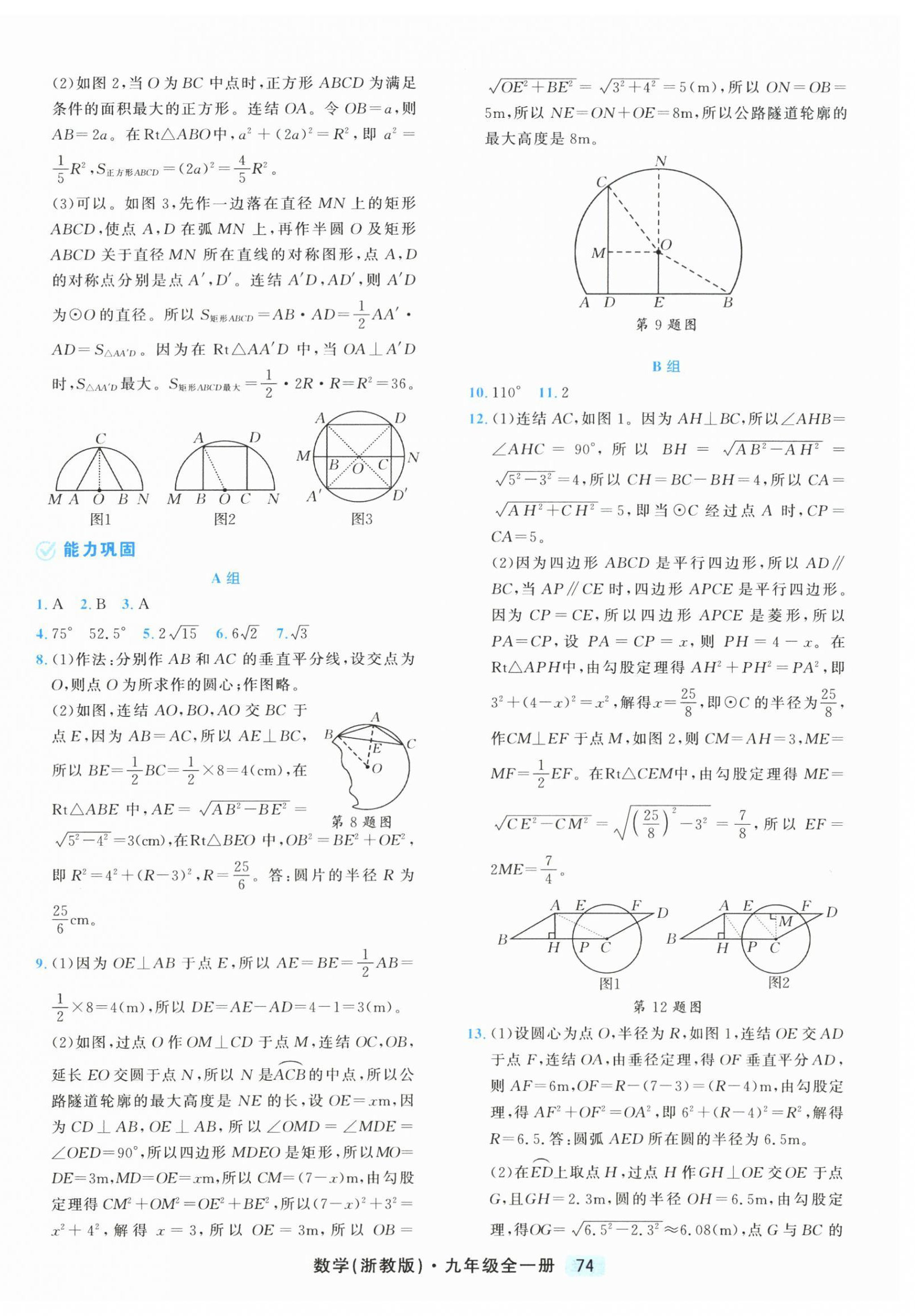 2026年励耘新培优九年级数学全一册浙教版&nbsp;第10页