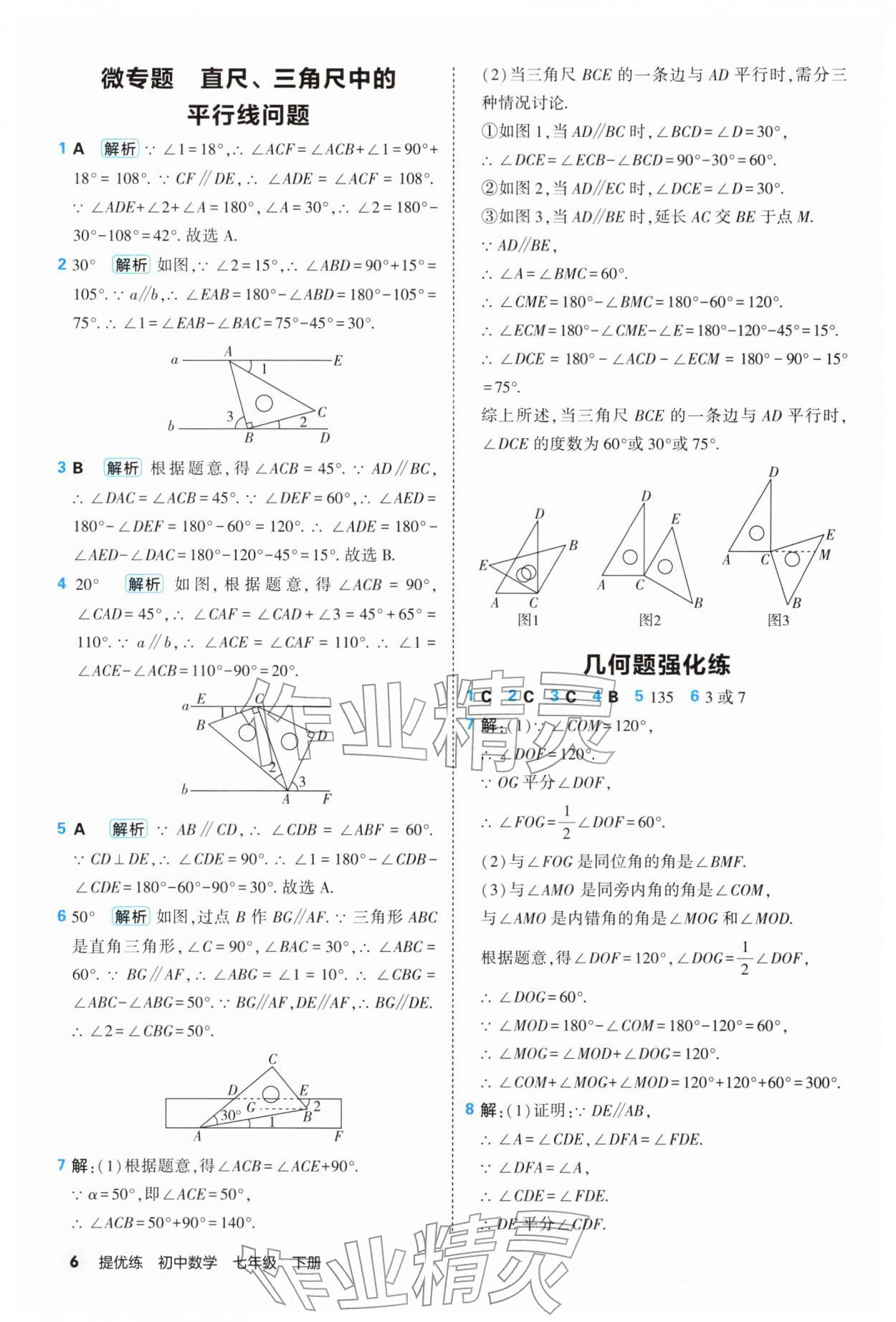 2026年提优练山东友谊出版社七年级数学下册人教版&nbsp;第6页