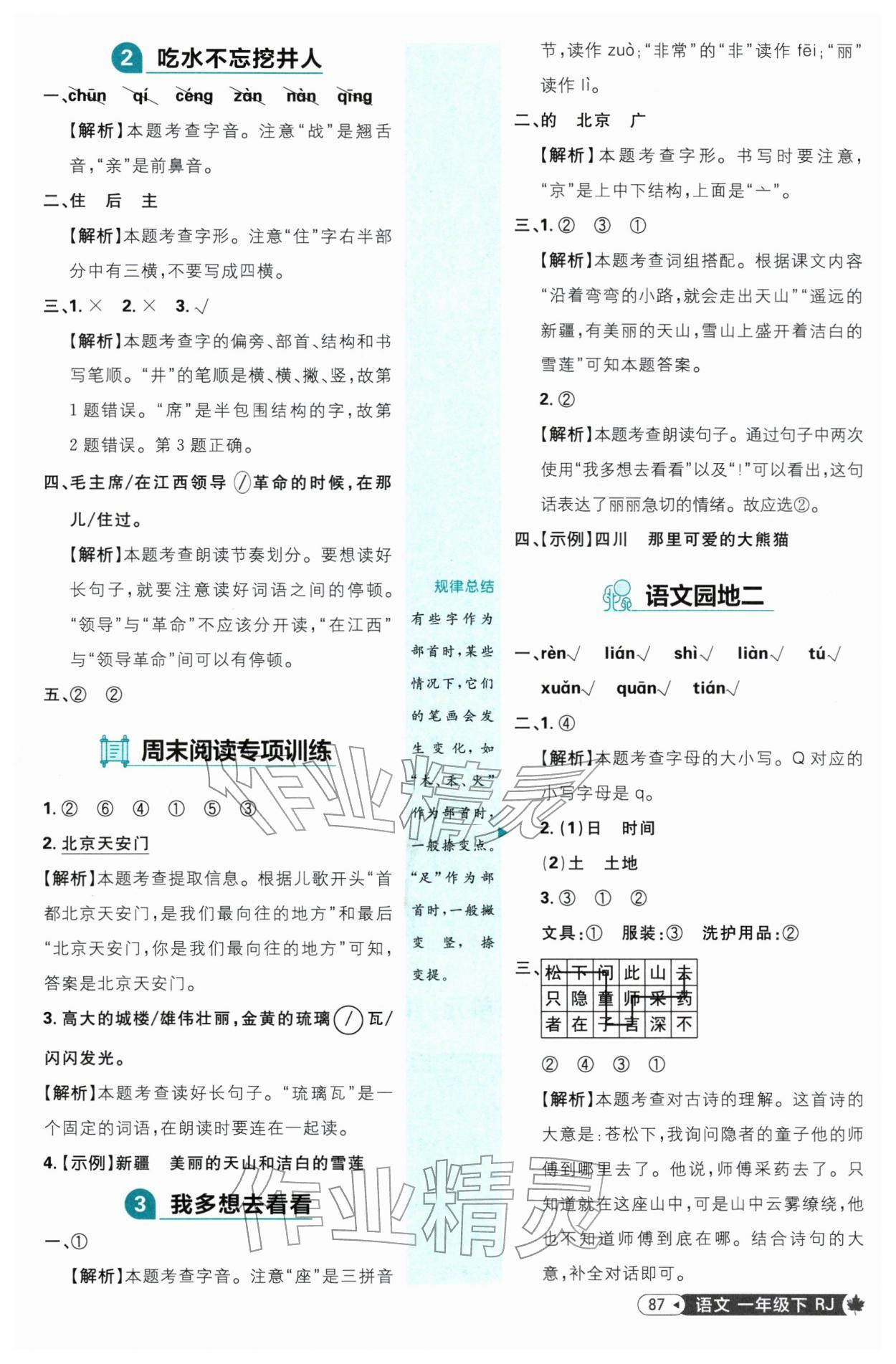 2026年小学必刷题一年级语文下册人教版&nbsp;第5页