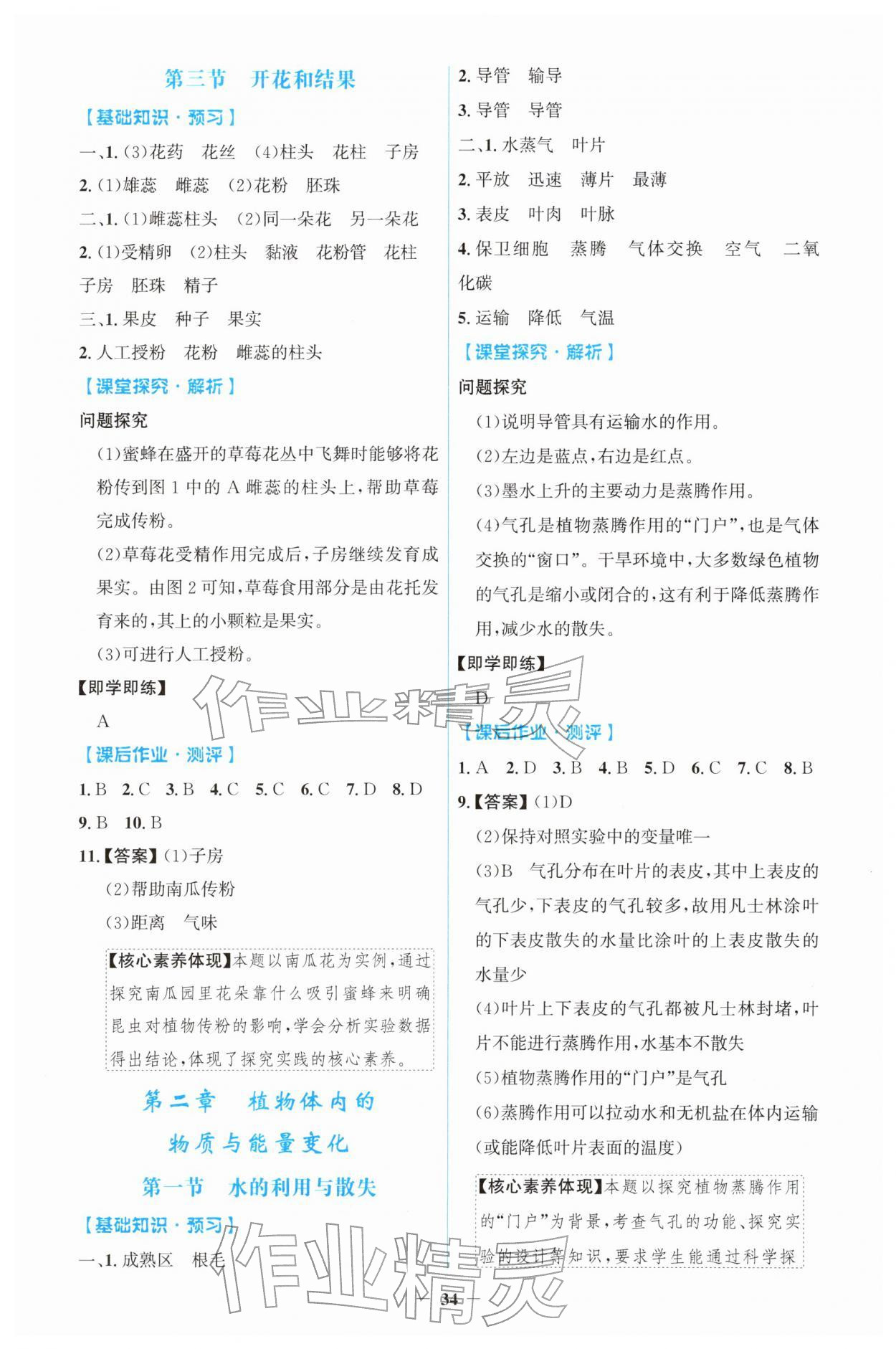 2026年人教金学典同步解析与测评学考练七年级生物下册人教版&nbsp;第2页