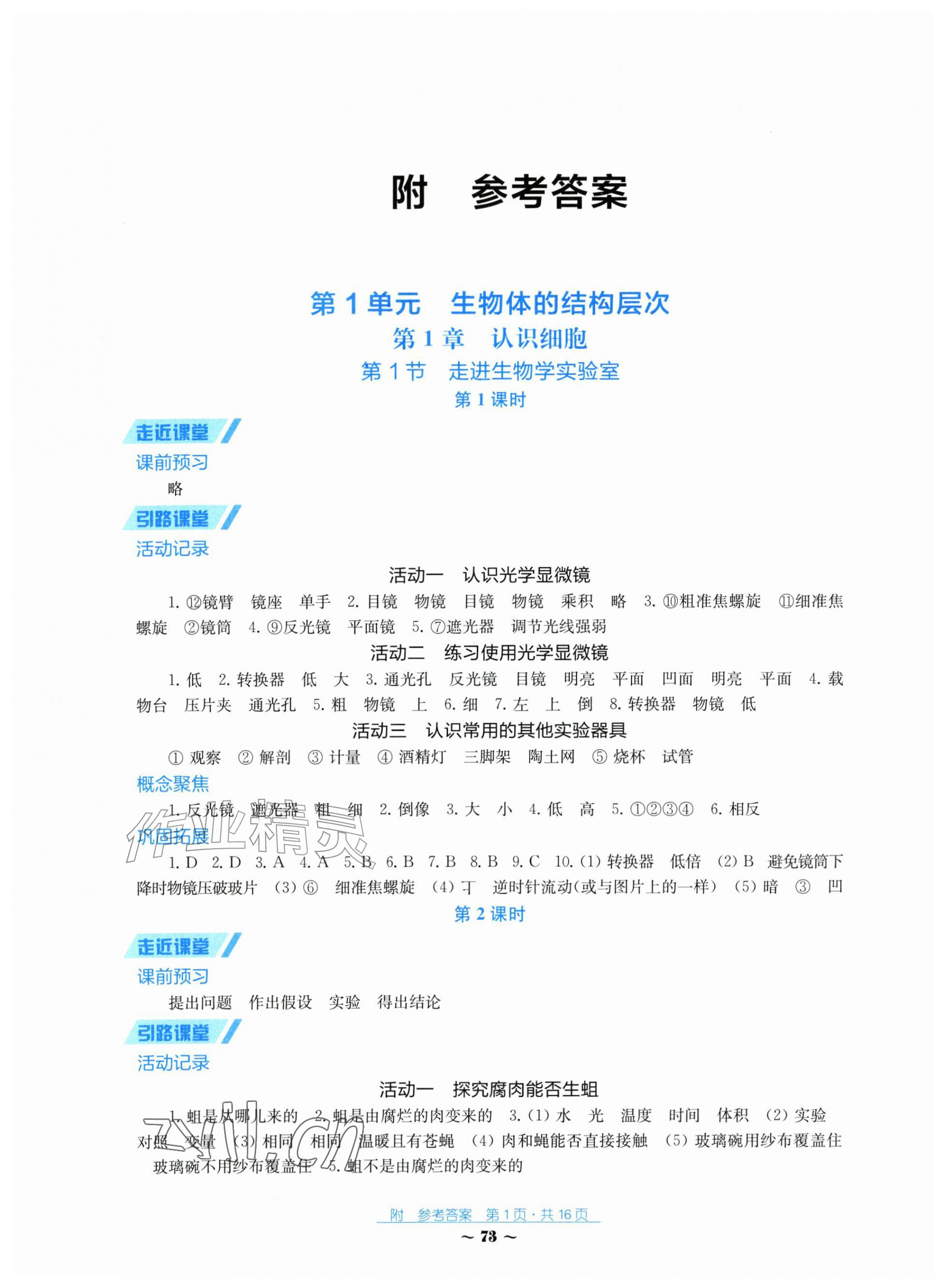 2026年学习与评价江苏凤凰教育出版社七年级生物上册苏教版湖南专版&nbsp;第1页