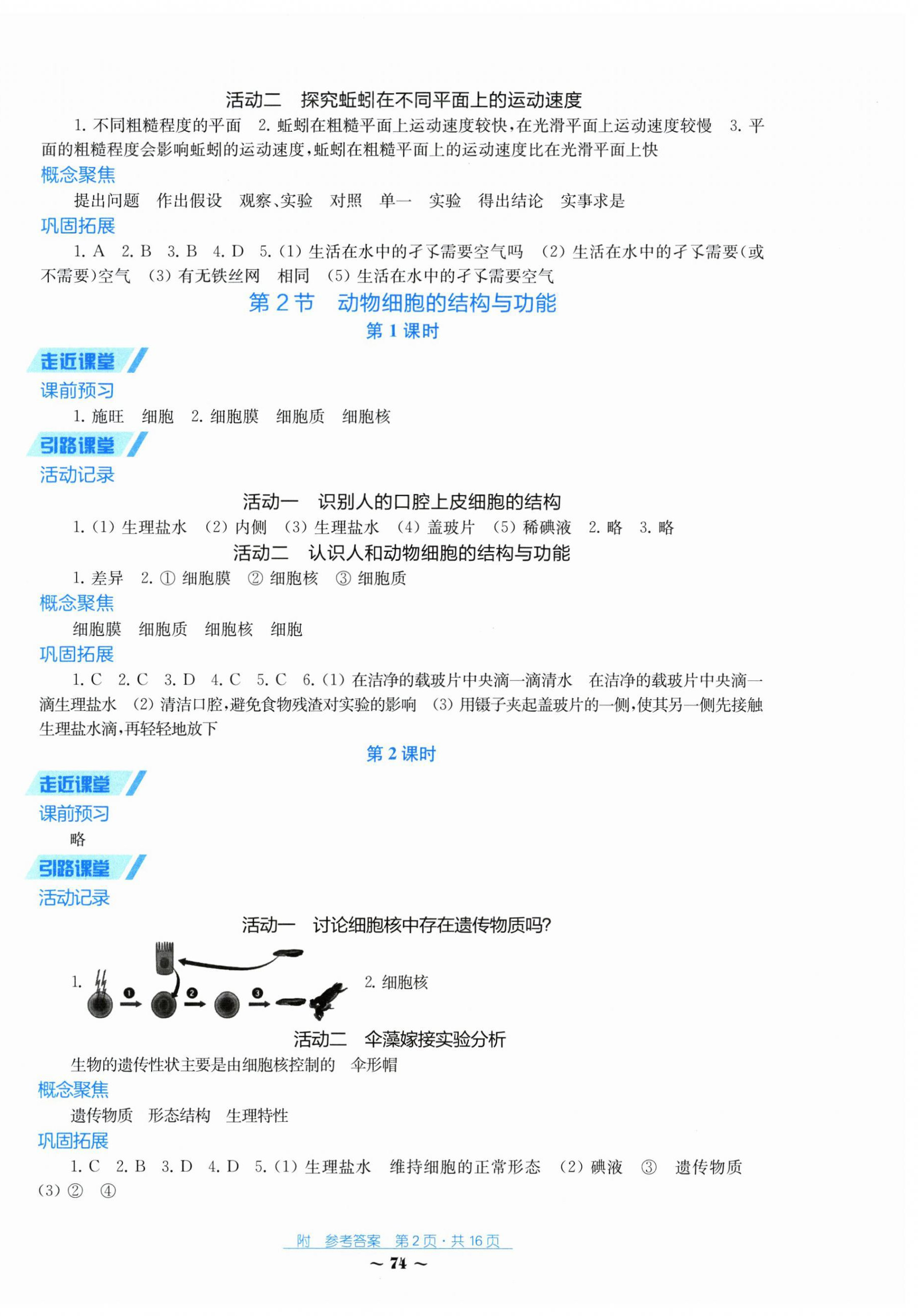 2026年学习与评价江苏凤凰教育出版社七年级生物上册苏教版湖南专版&nbsp;第2页