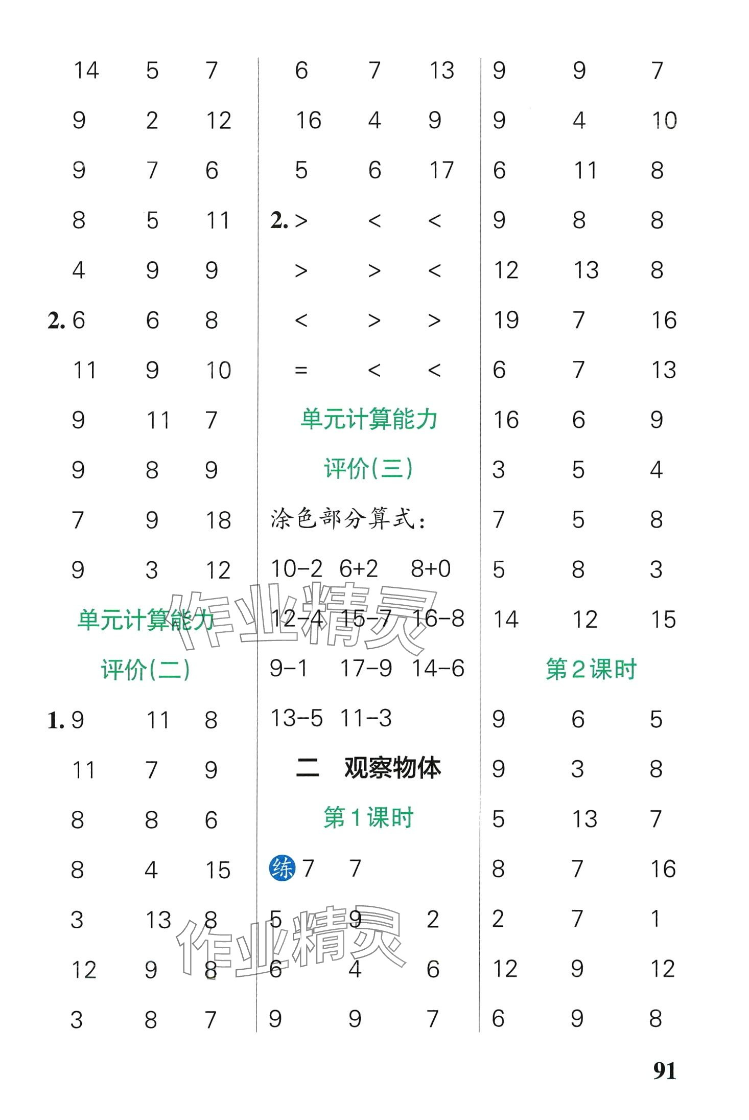 2024年小学学霸口算一年级数学下册北师大版&nbsp;第5页