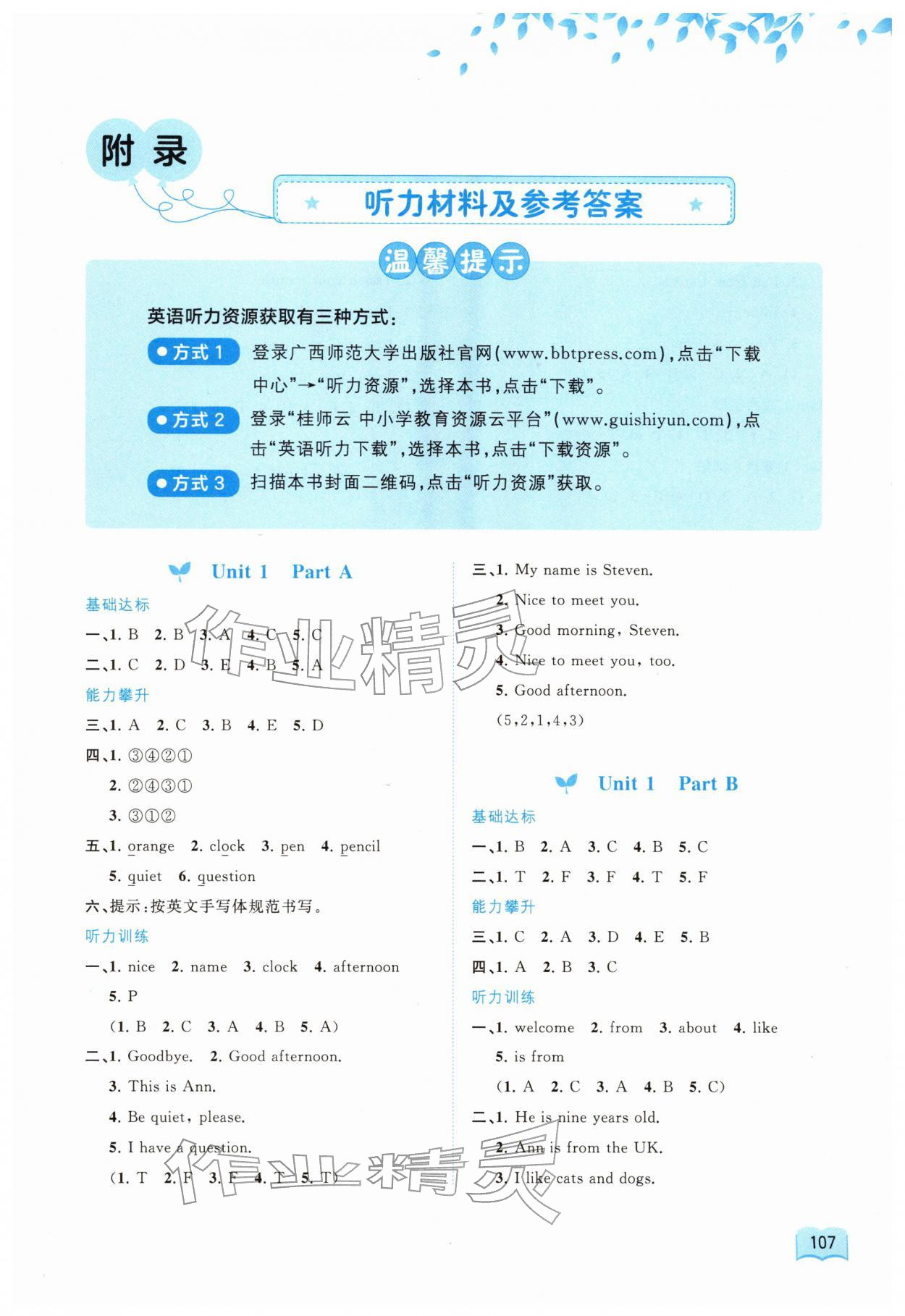 2026年新课程学习与测评同步学习三年级英语下册接力版&nbsp;第1页