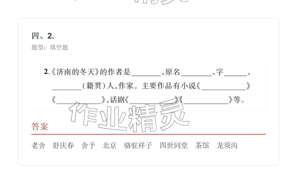 2025年学业水平评价七年级语文上册人教版&nbsp;参考答案第24页
