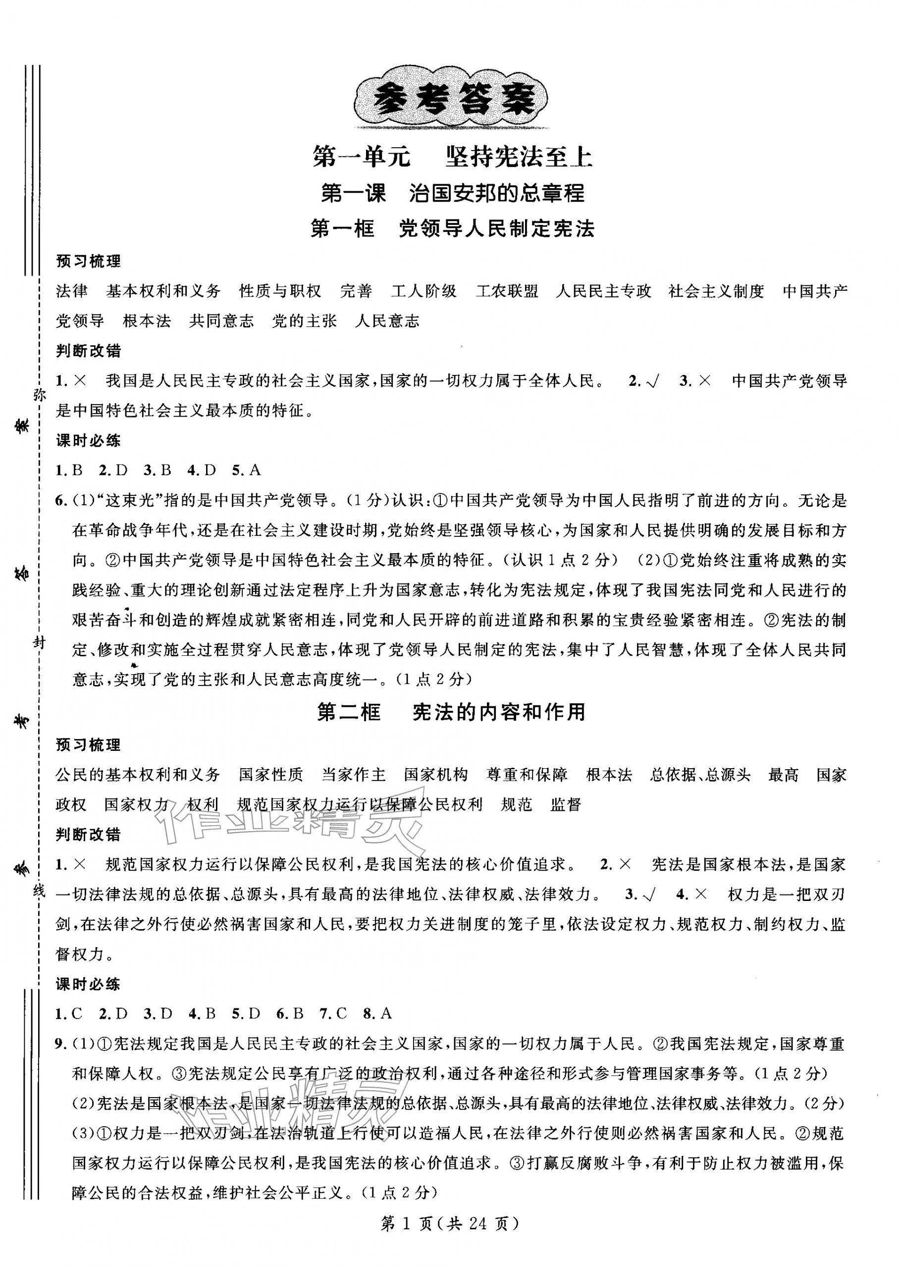 2026年名师测控八年级道德与法治下册人教版江西专版&nbsp;第1页