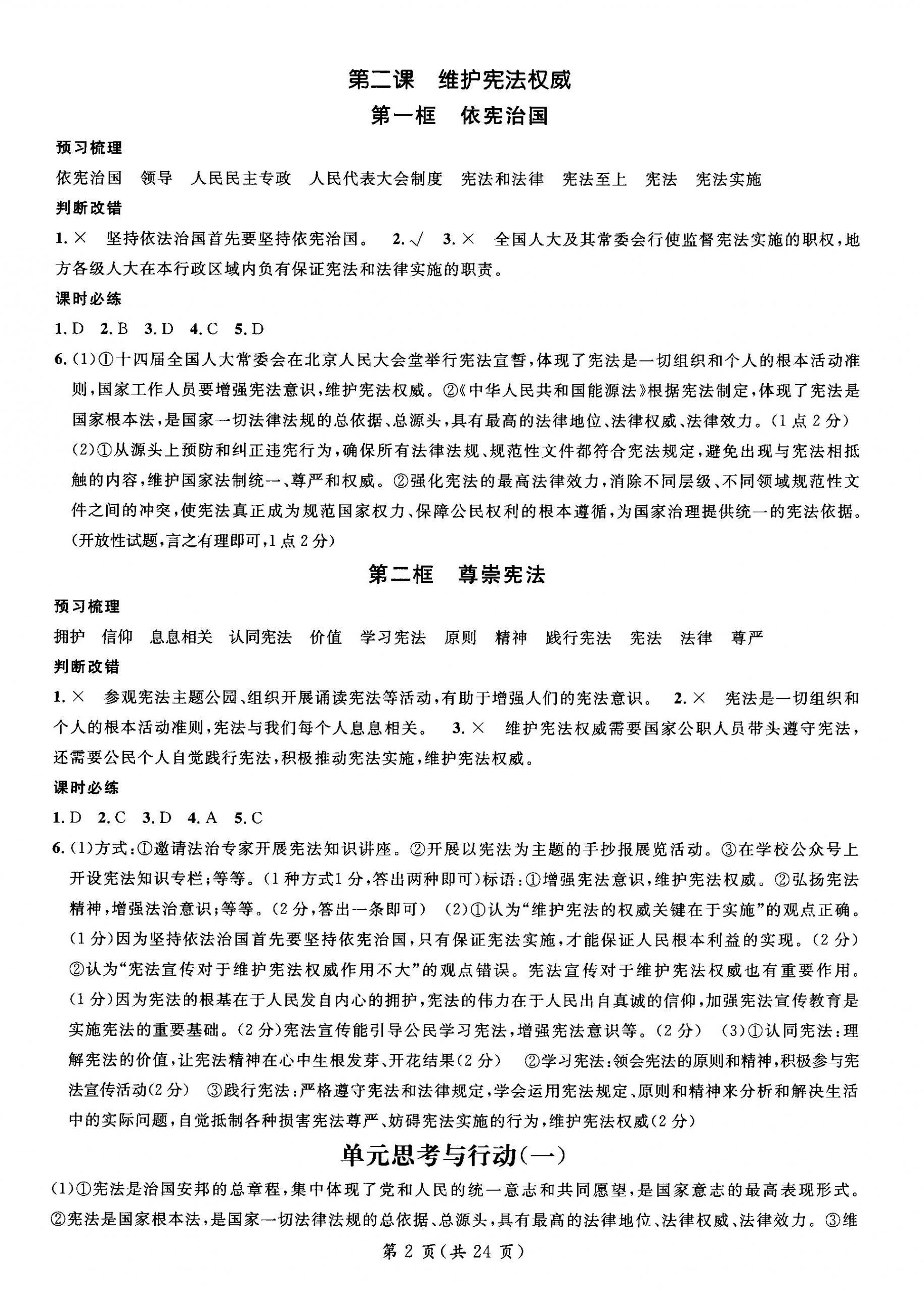 2026年名师测控八年级道德与法治下册人教版江西专版&nbsp;第2页