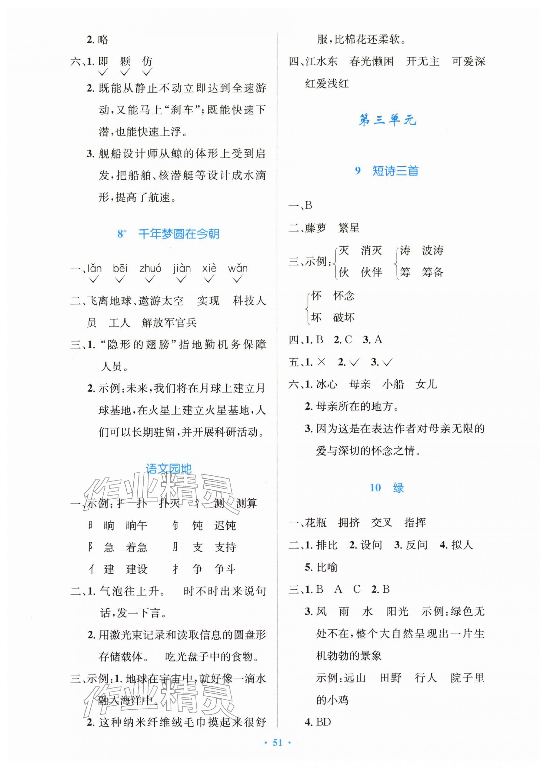 2026年同步测控优化设计四年级语文下册人教版精编版&nbsp;第3页