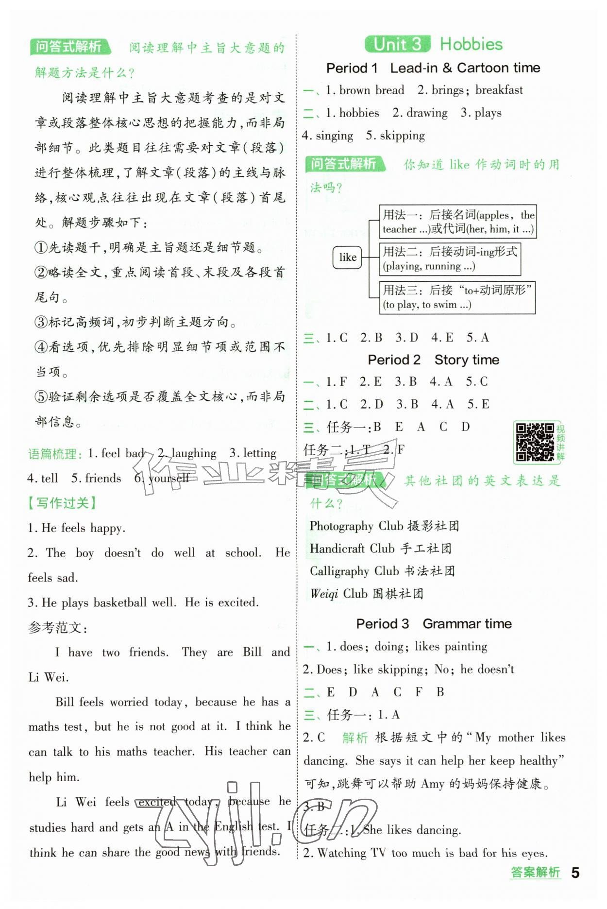 2026年一遍过五年级英语上册译林版&nbsp;参考答案第5页