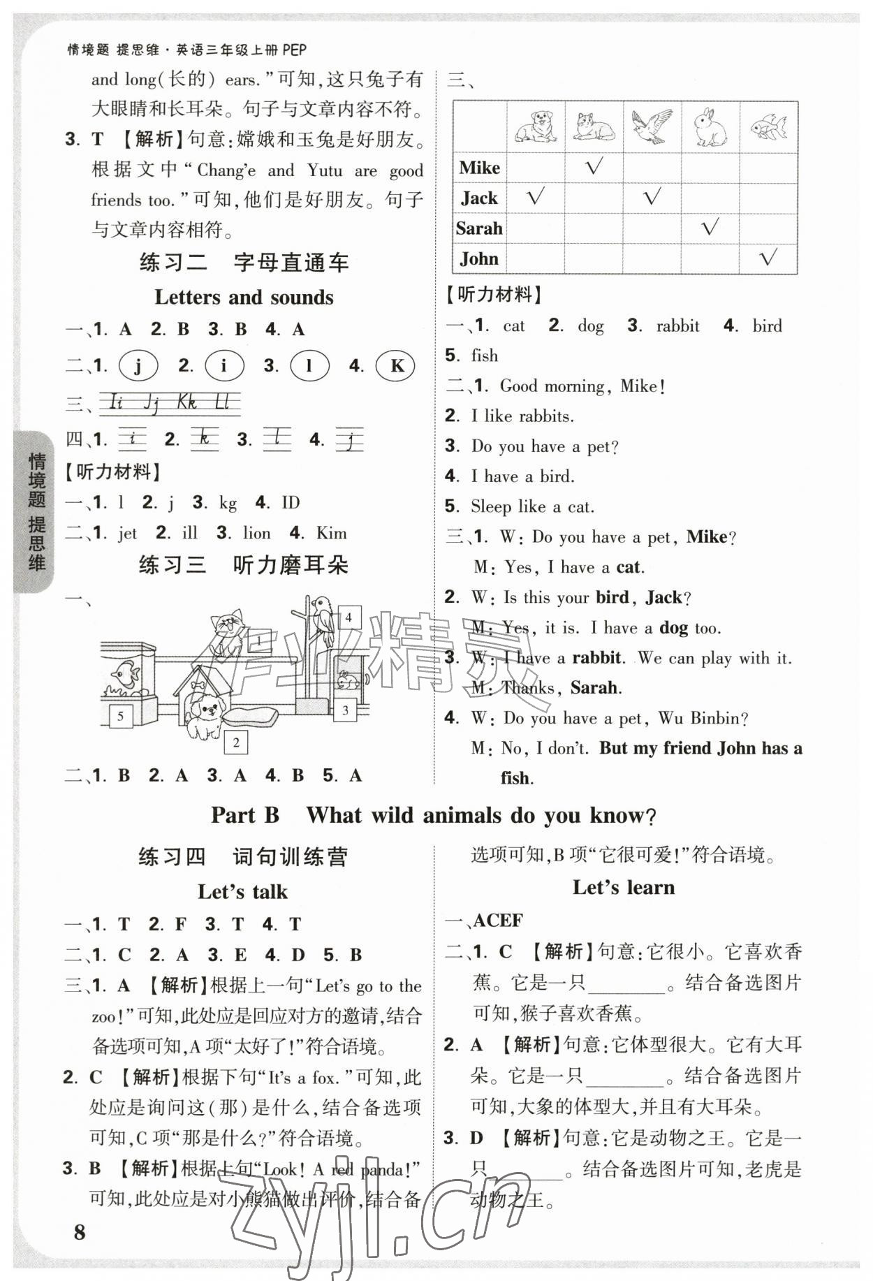 2026年情境题提思维三年级英语上册人教版&nbsp;参考答案第8页