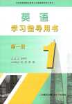 2024年學習指導用書中職英語