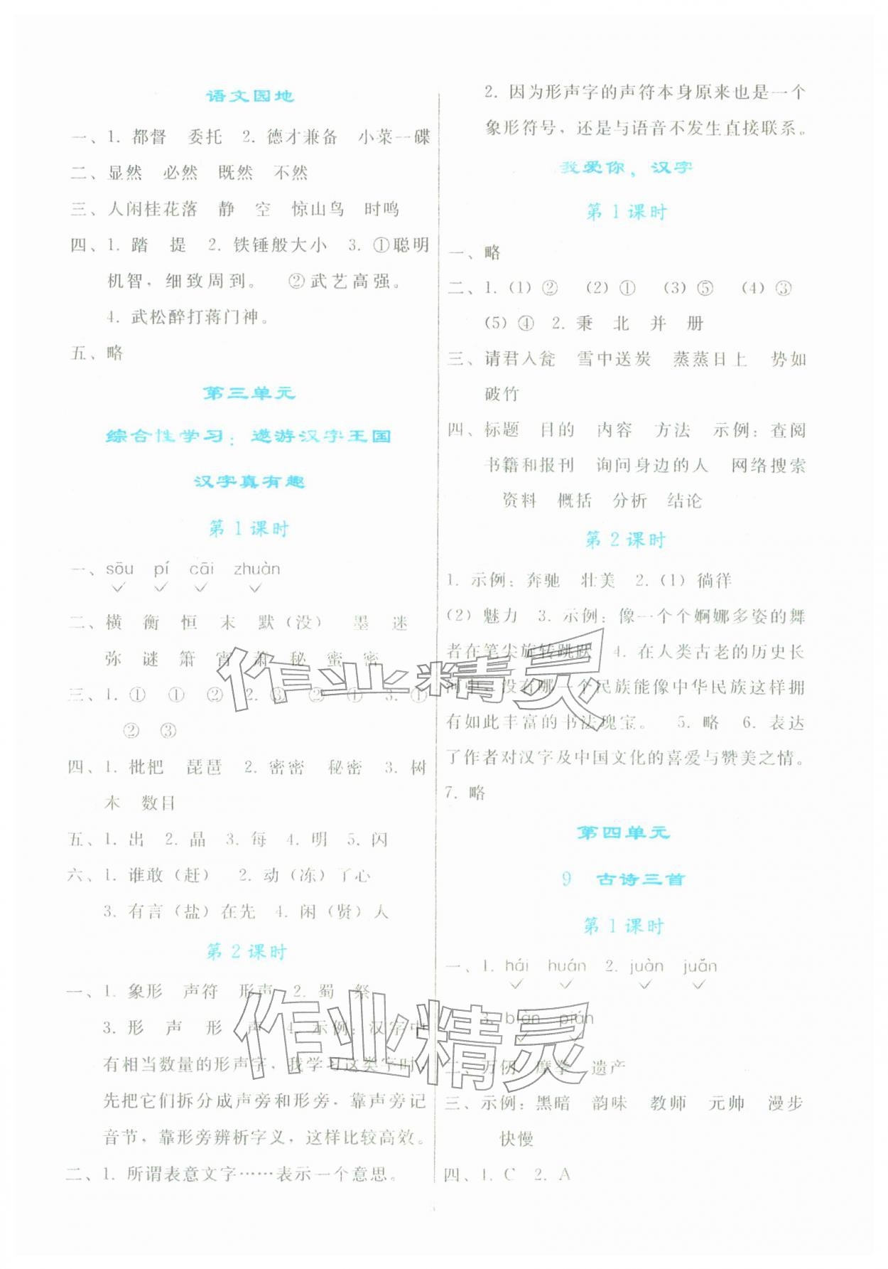 2026年同步轻松练习五年级语文下册人教版&nbsp;参考答案第4页