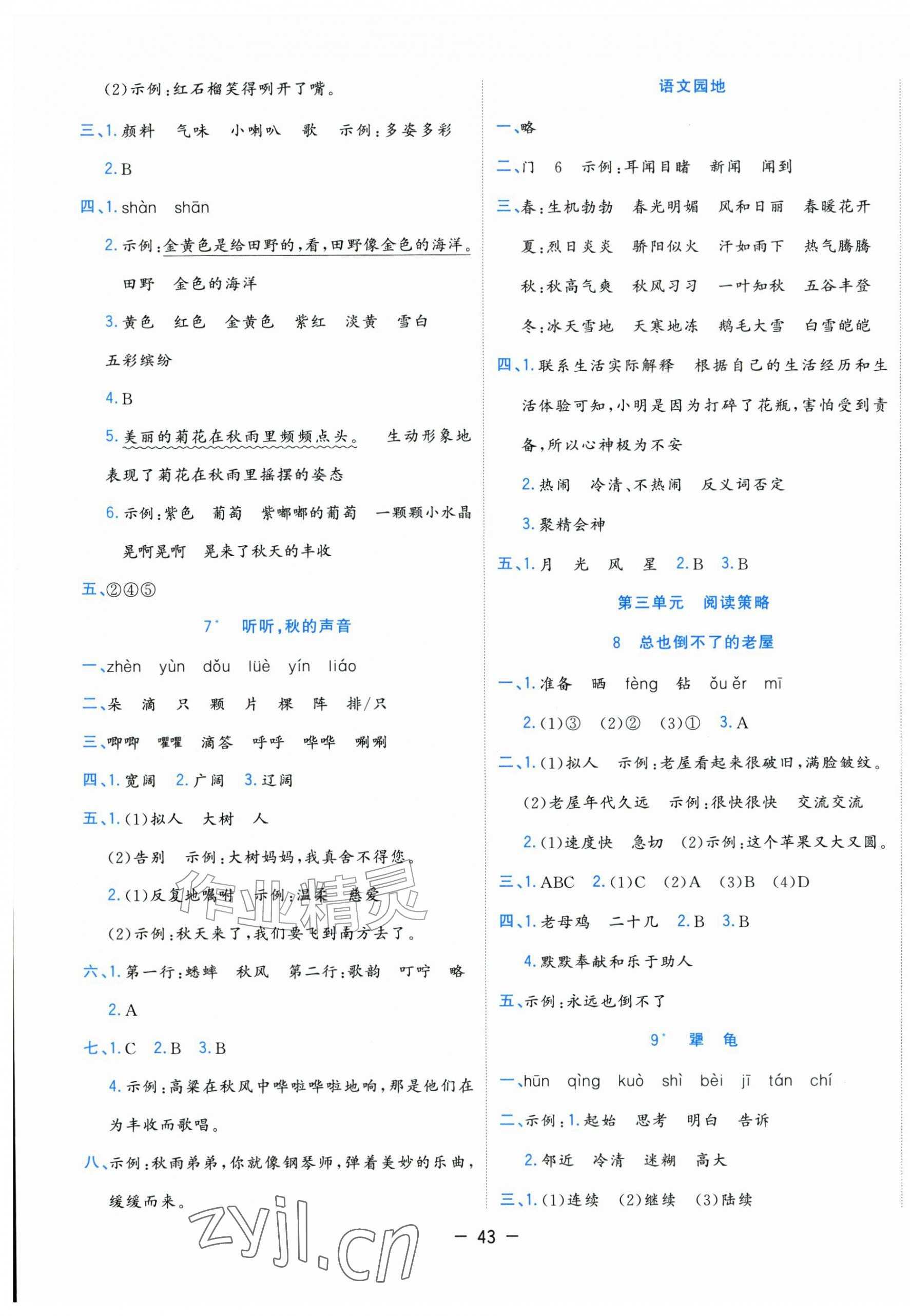 2026年全优作业本三年级语文上册人教版&nbsp;参考答案第3页