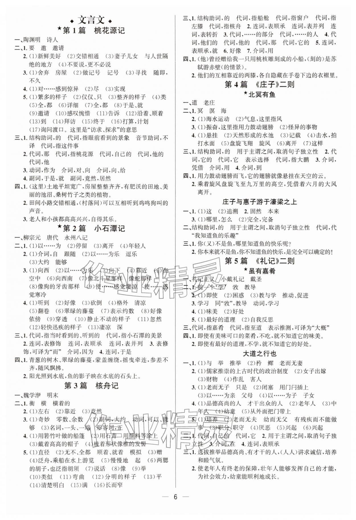 2026年中考对策语文&nbsp;参考答案第6页