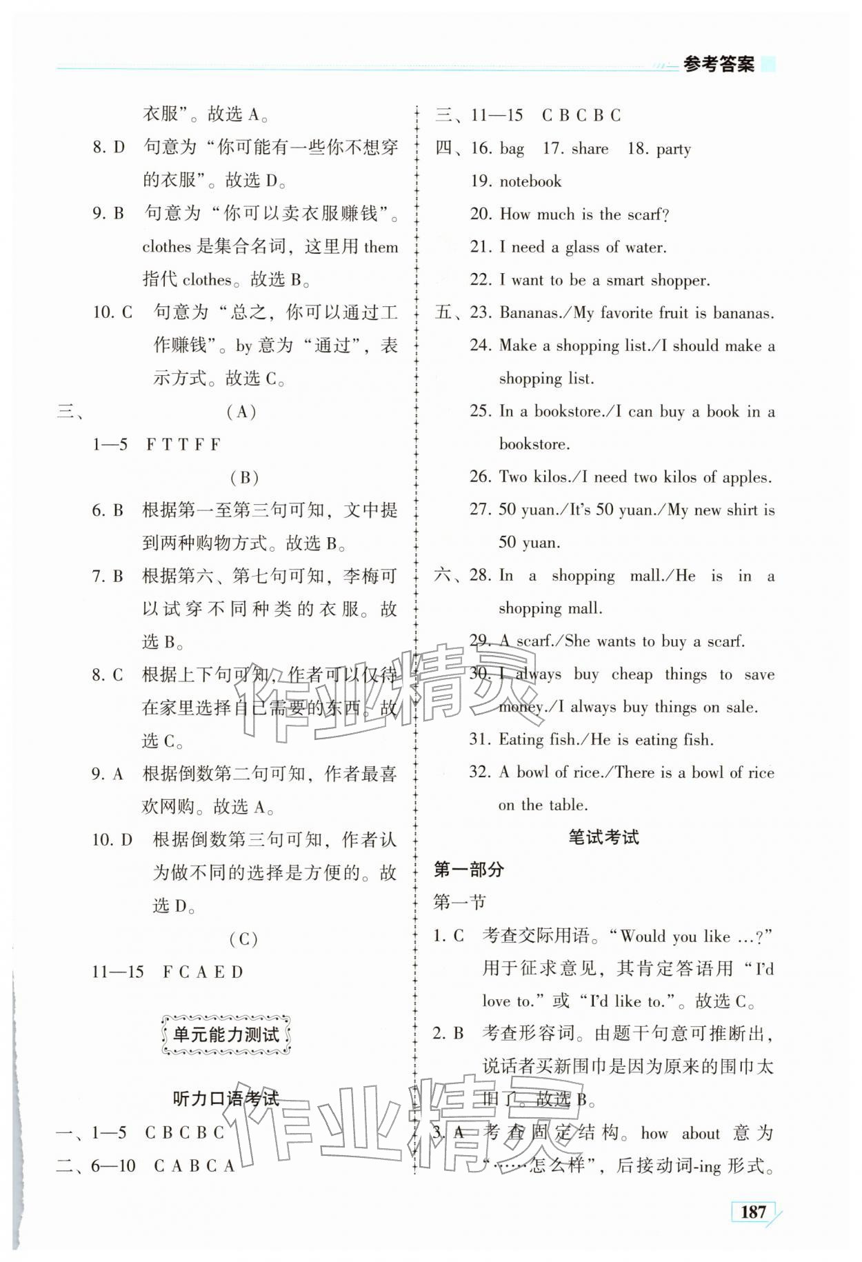 2026年仁爱英语同步练习册七年级英语下册仁爱版云南专版&nbsp;参考答案第24页