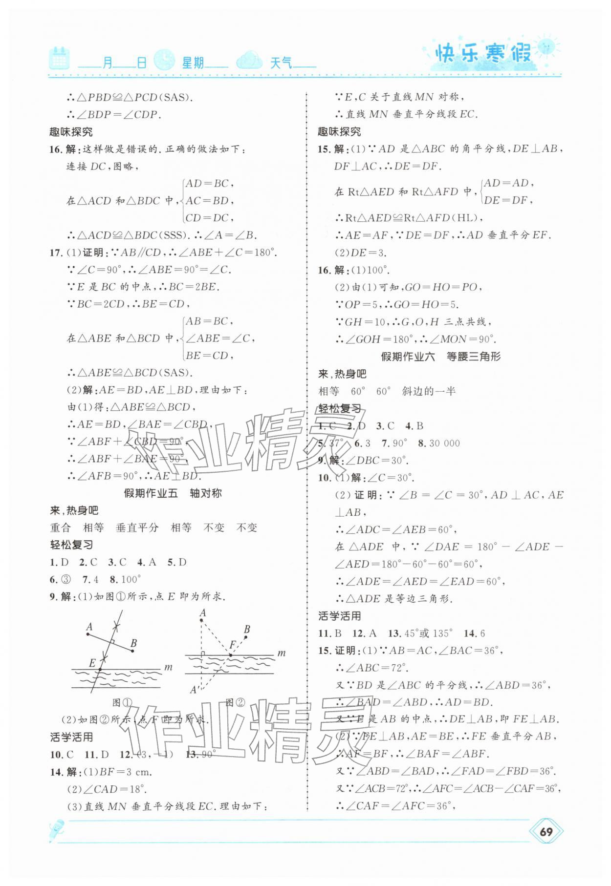 2026年快乐寒假河北少年儿童出版社八年级数学人教版&nbsp;第3页