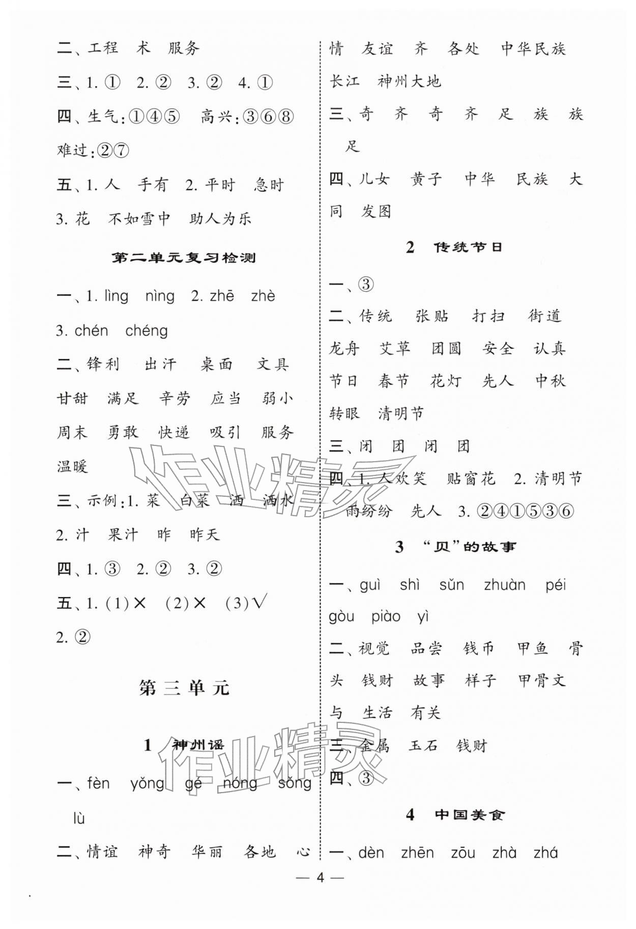 2026年经纶学典默写达人二年级语文下册人教版&nbsp;第4页