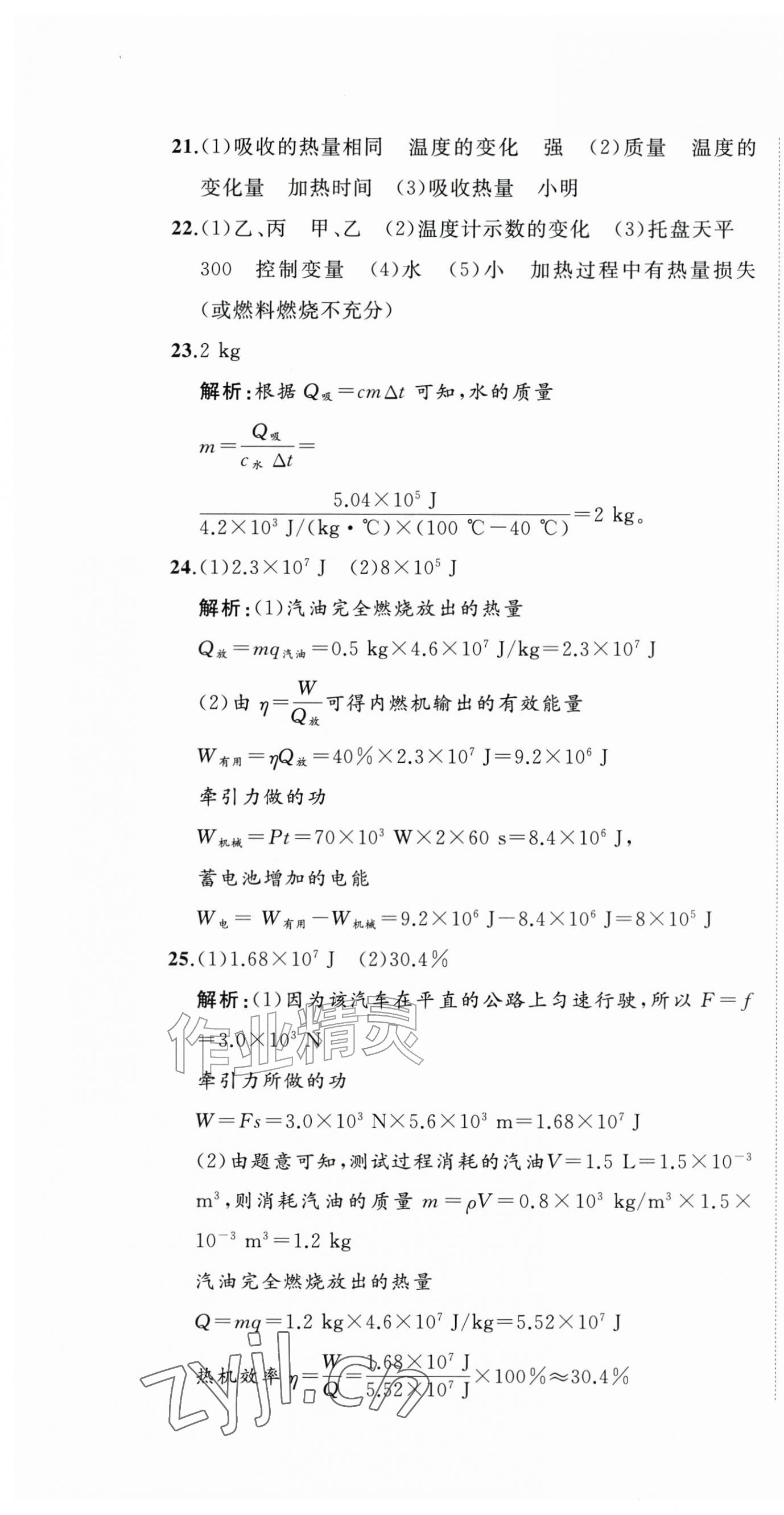 2026年精练课堂分层作业九年级物理全一册沪科版临沂专版&nbsp;第7页