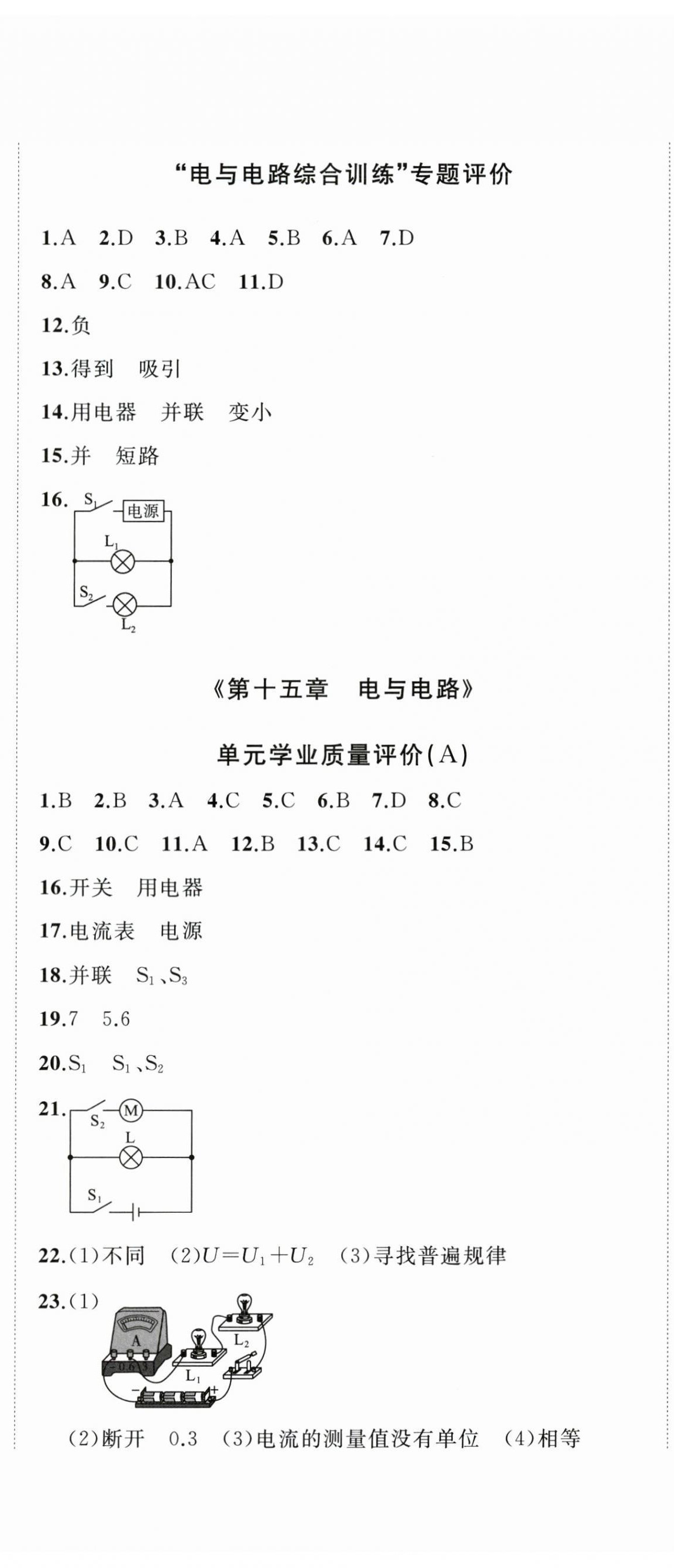 2026年精练课堂分层作业九年级物理全一册沪科版临沂专版&nbsp;第8页