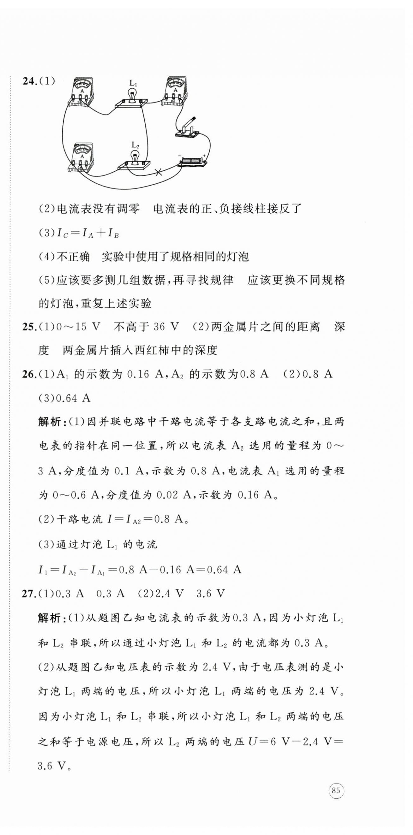 2026年精练课堂分层作业九年级物理全一册沪科版临沂专版&nbsp;第9页