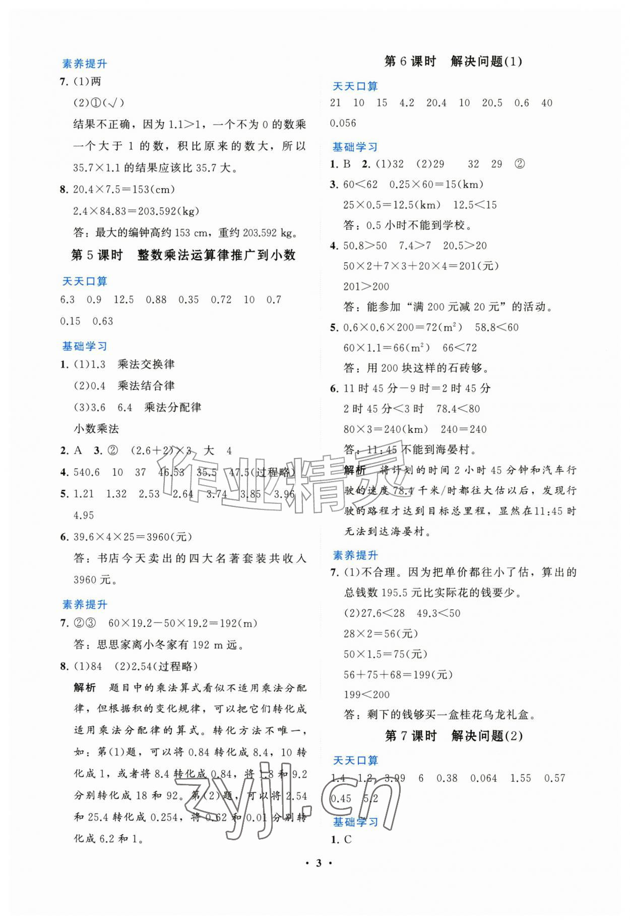 2026年同步练习册山东教育出版社五年级数学上册人教版&nbsp;第3页