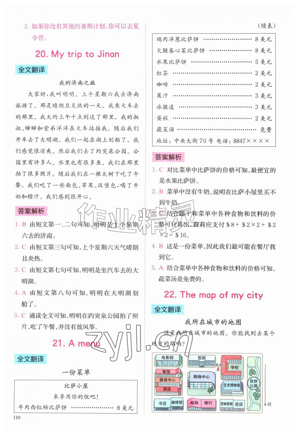 2026年星火英语阅读训练100篇六年级&nbsp;参考答案第10页