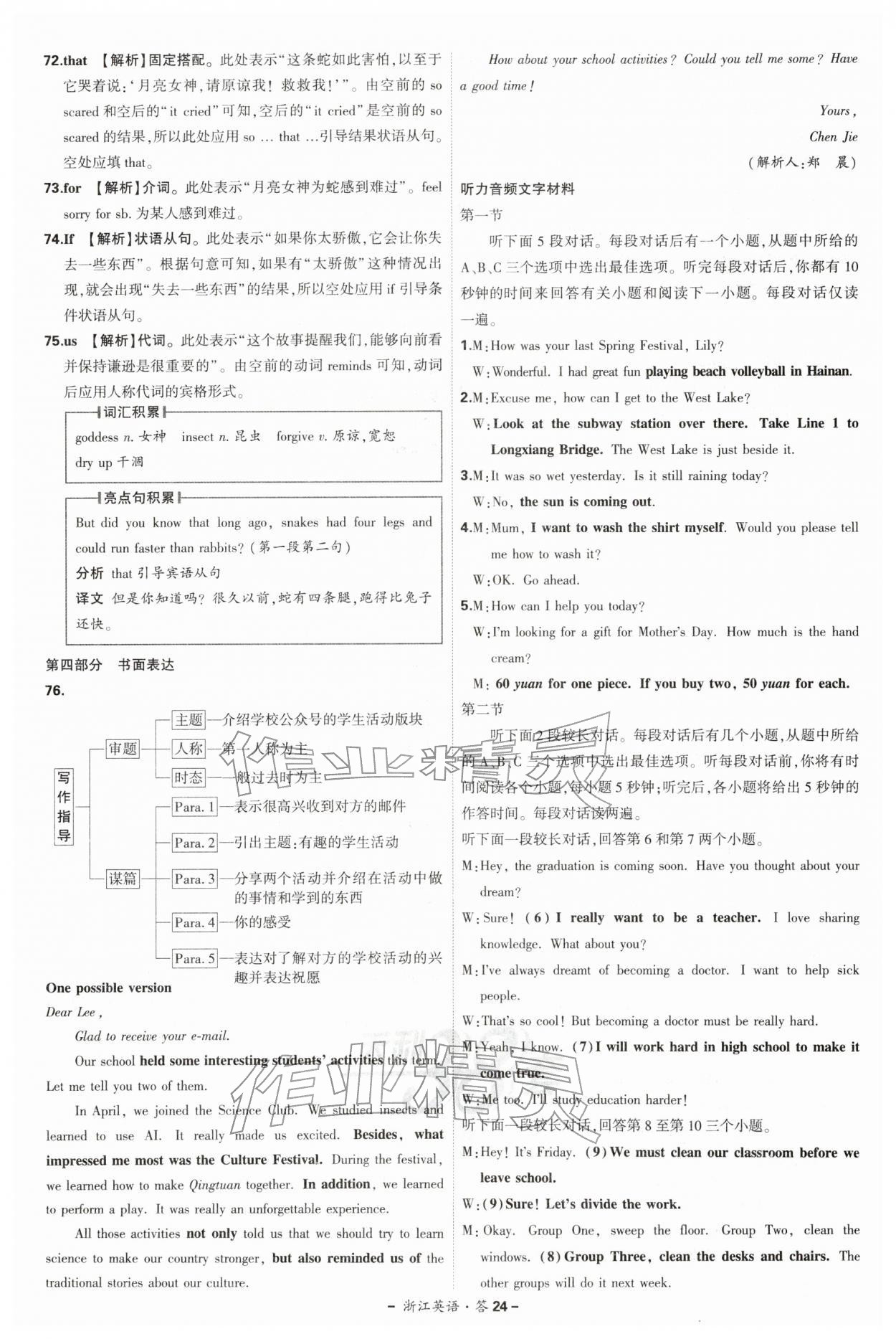 2026年天利38套牛皮卷浙江省中考试题精粹英语&nbsp;第24页