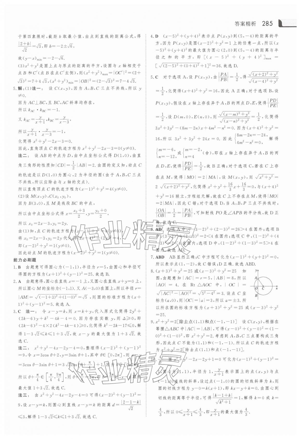 2026年金版新学案高二语数英史合订本&nbsp;第17页