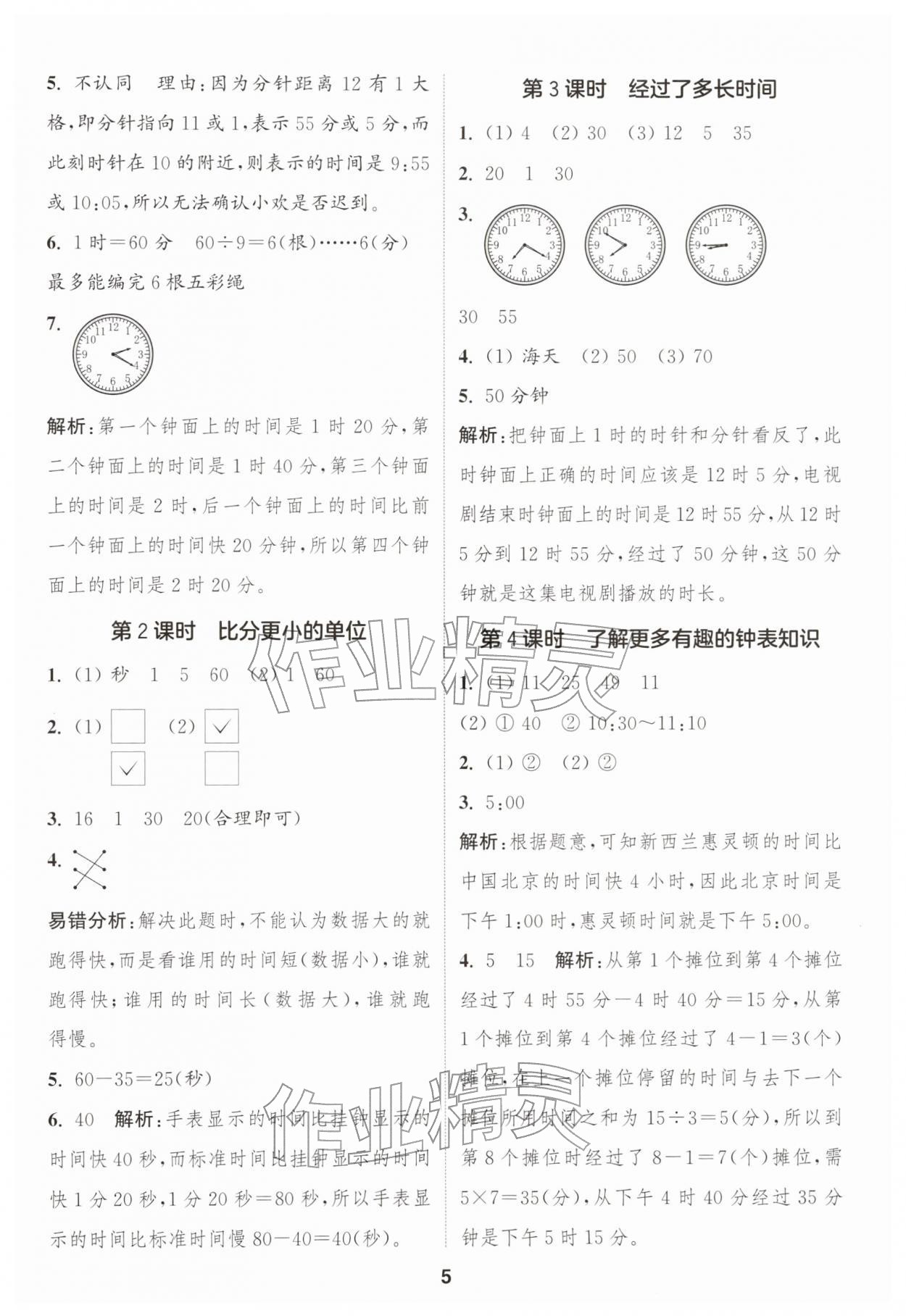 2026年通城学典课时作业本二年级数学下册苏教版&nbsp;第5页