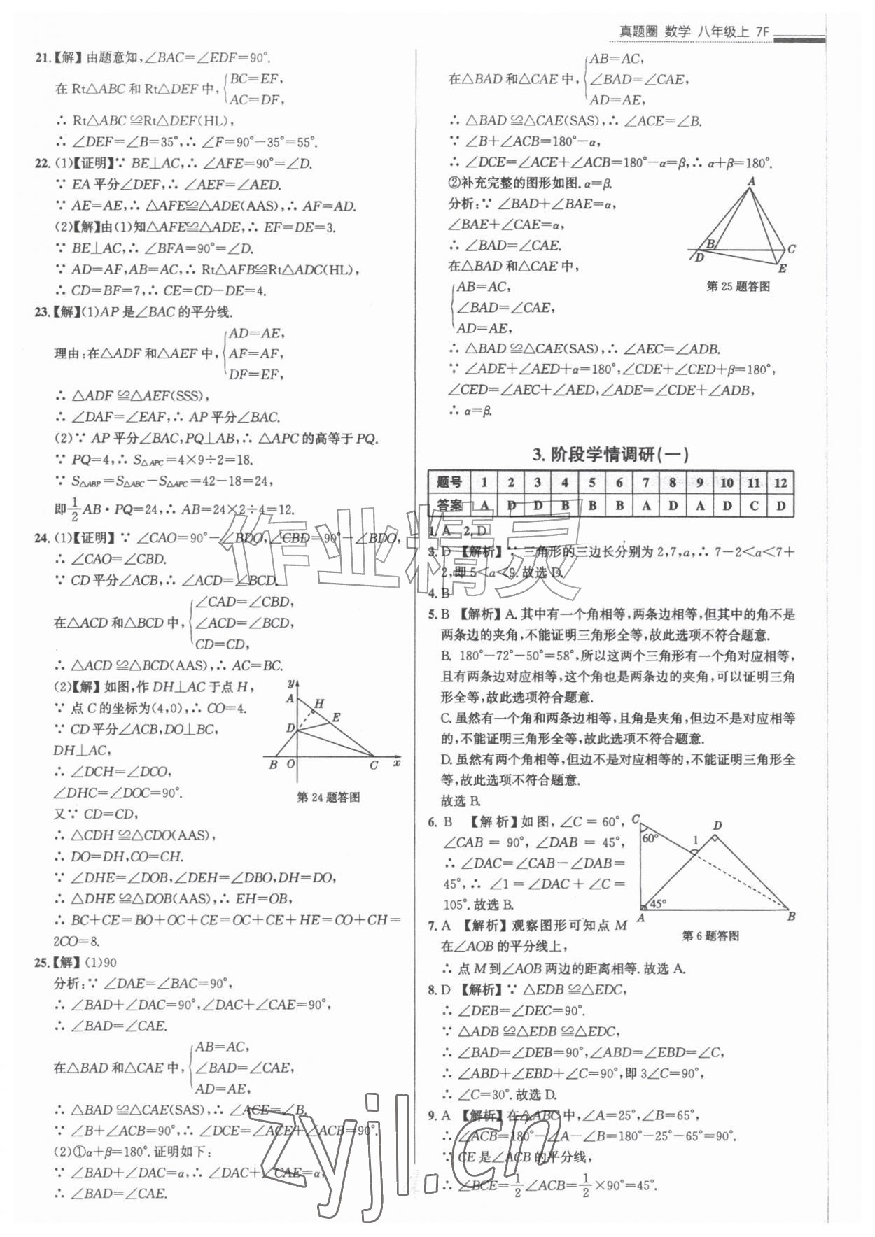 2026年真题圈八年级数学上册人教版天津专版&nbsp;参考答案第4页