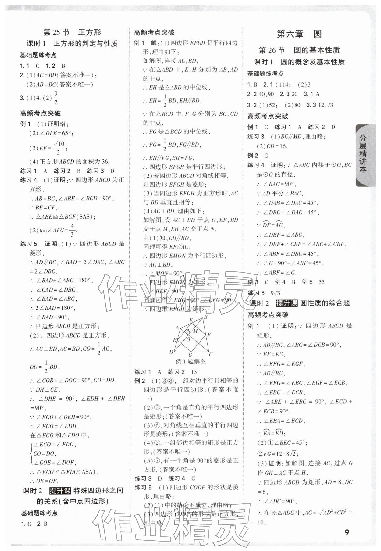 2026年万唯中考试题研究数学浙江专版&nbsp;参考答案第11页