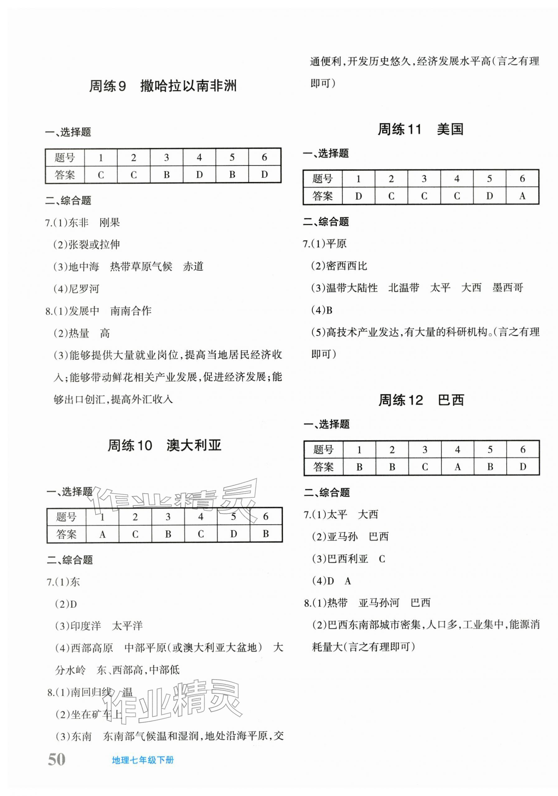 2026年优学1+1评价与测试七年级地理下册人教版&nbsp;参考答案第3页
