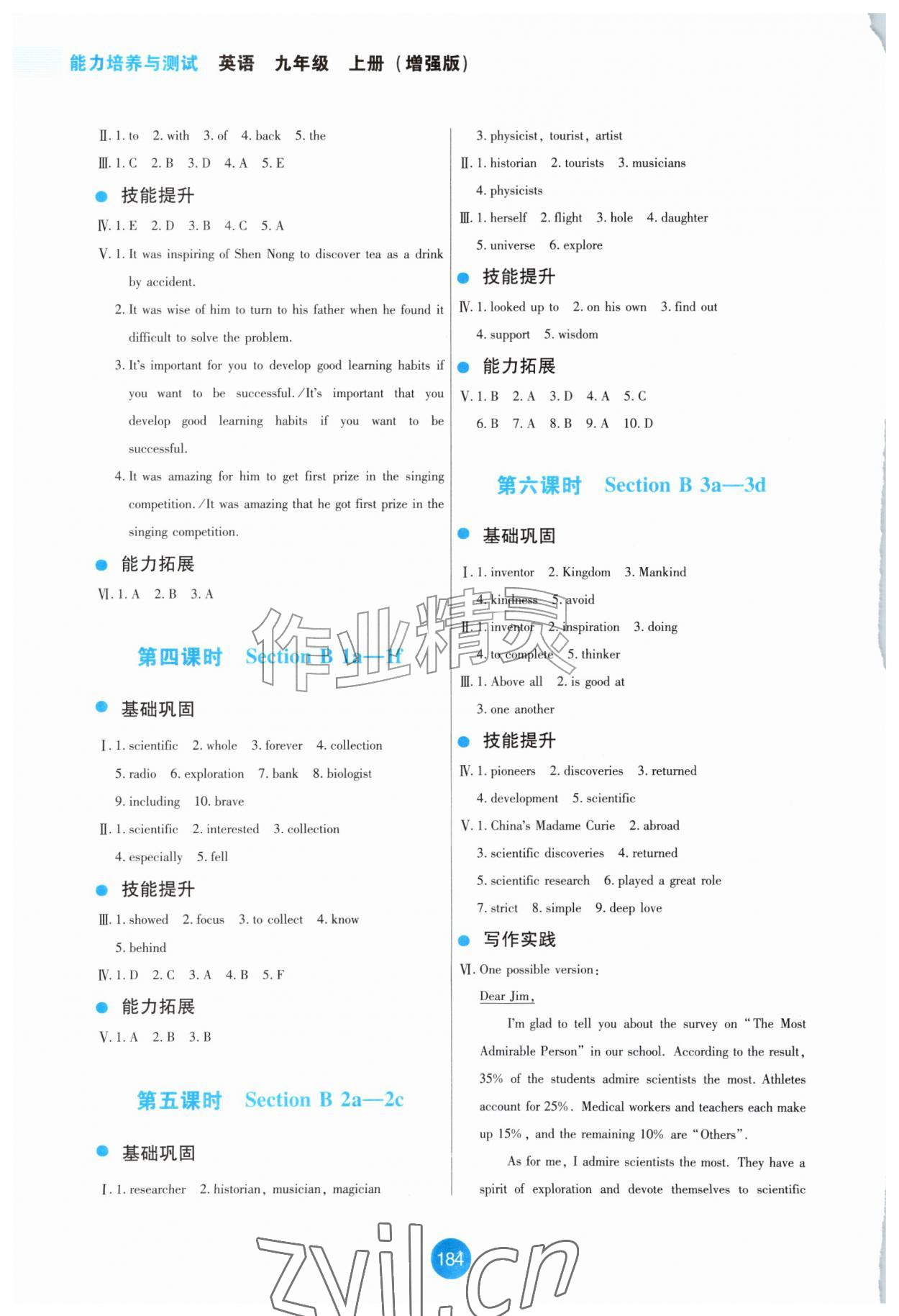 2026年能力培养与测试九年级英语上册人教版增强版&nbsp;第4页