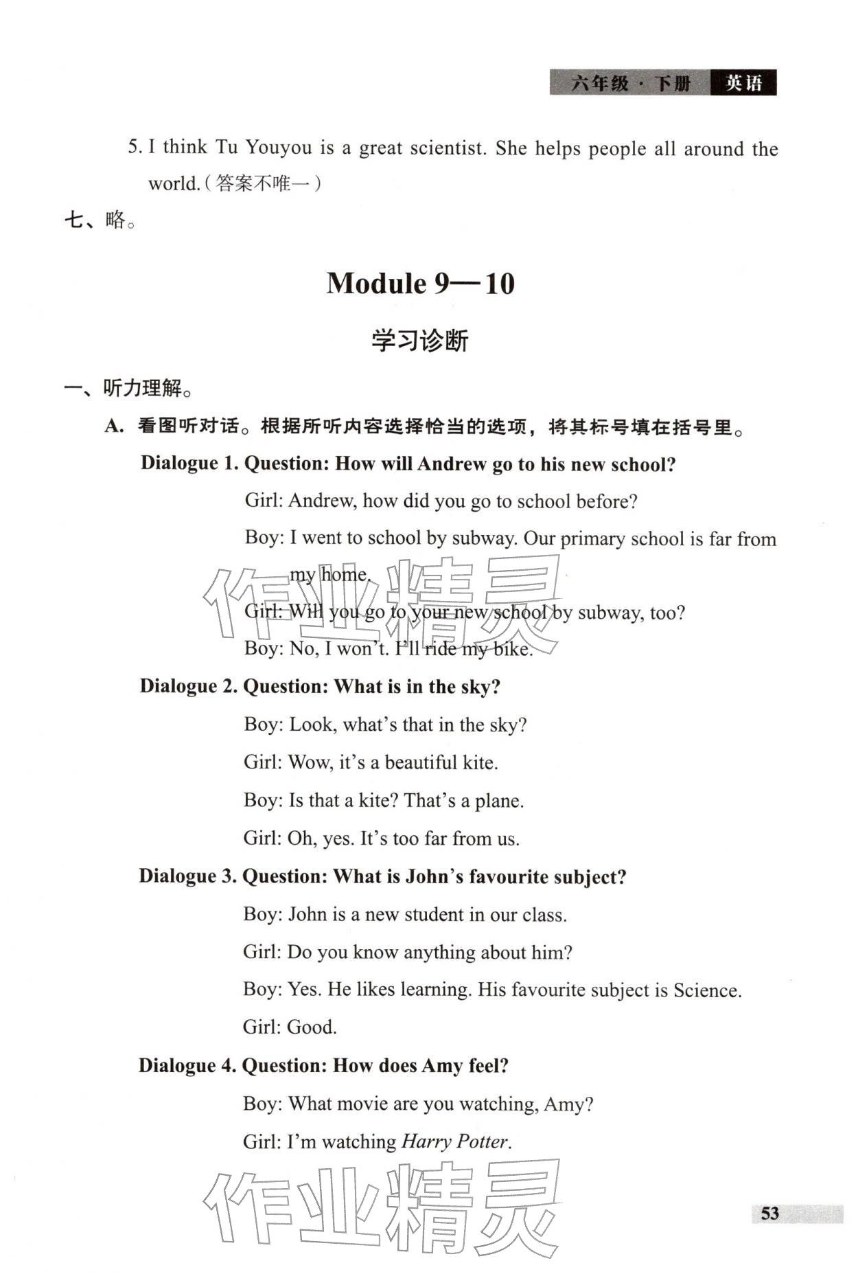 2026年学习探究诊断六年级英语下册外研版&nbsp;参考答案第9页