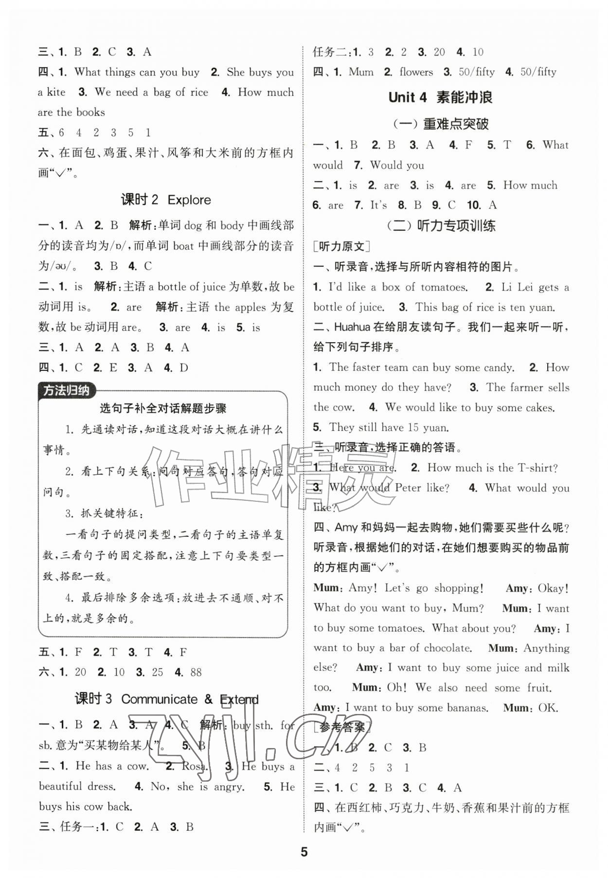 2026年通城学典课时作业本四年级英语上册沪教版&nbsp;第5页