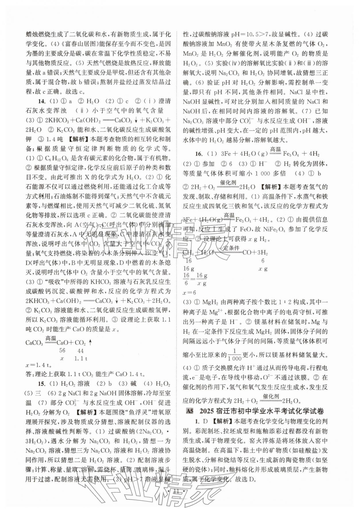 2026年江苏省13大市中考真卷汇编化学&nbsp;第12页