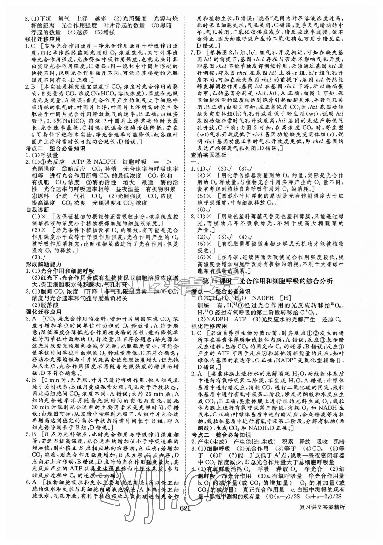 2026年步步高大一轮复习讲义高中生物人教版&nbsp;第13页