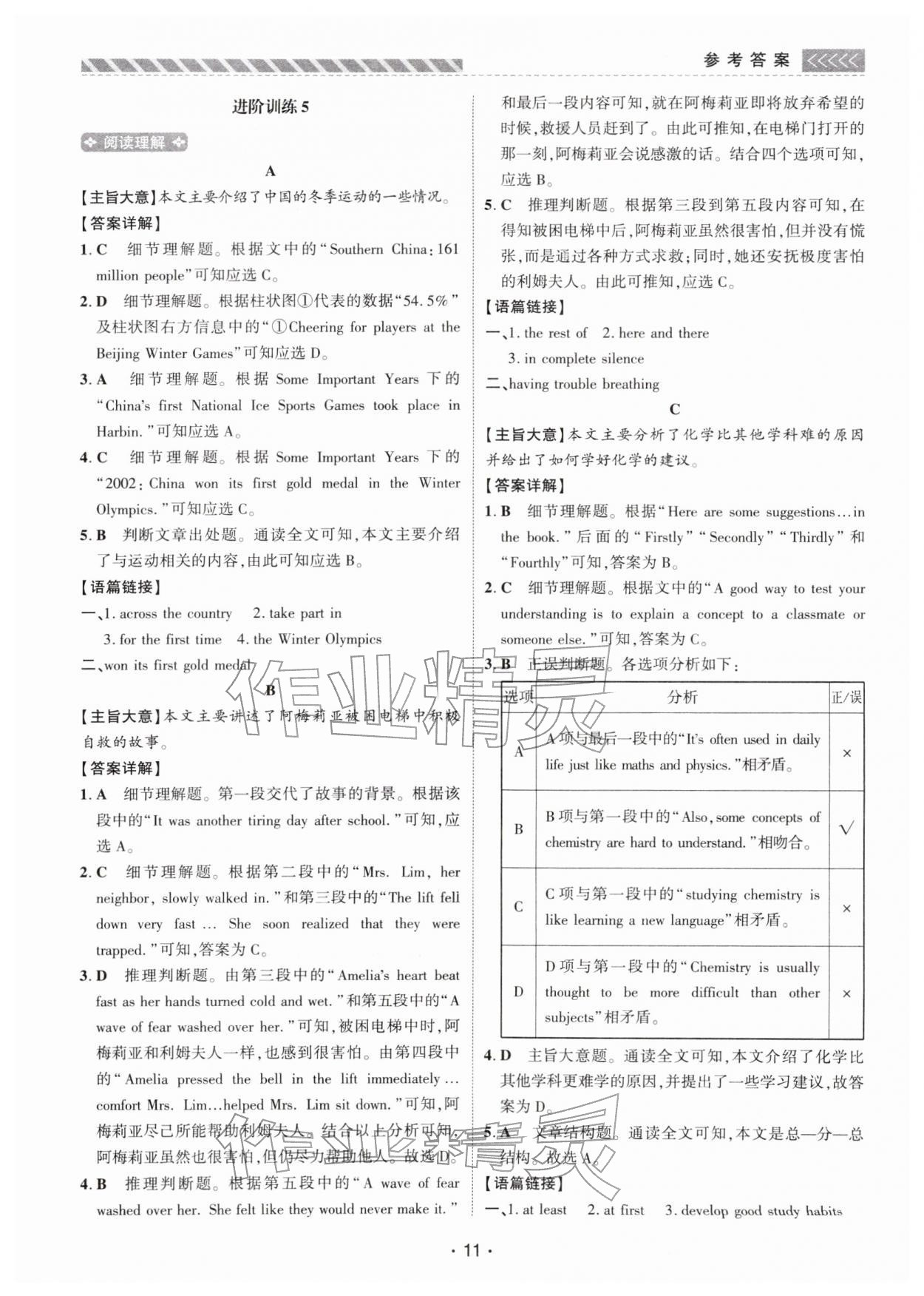 2026年英语进阶阅读九年级英语&nbsp;第11页