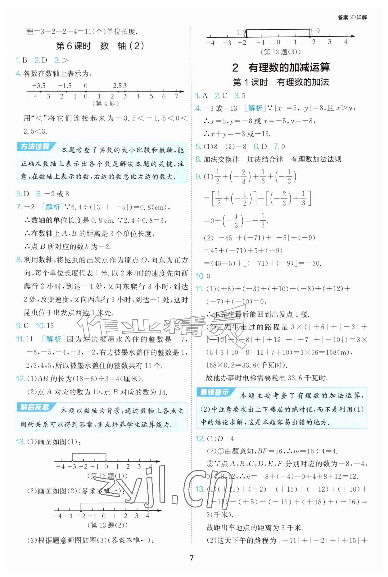 2026年1课3练单元达标测试七年级数学上册北师大版&nbsp;第7页