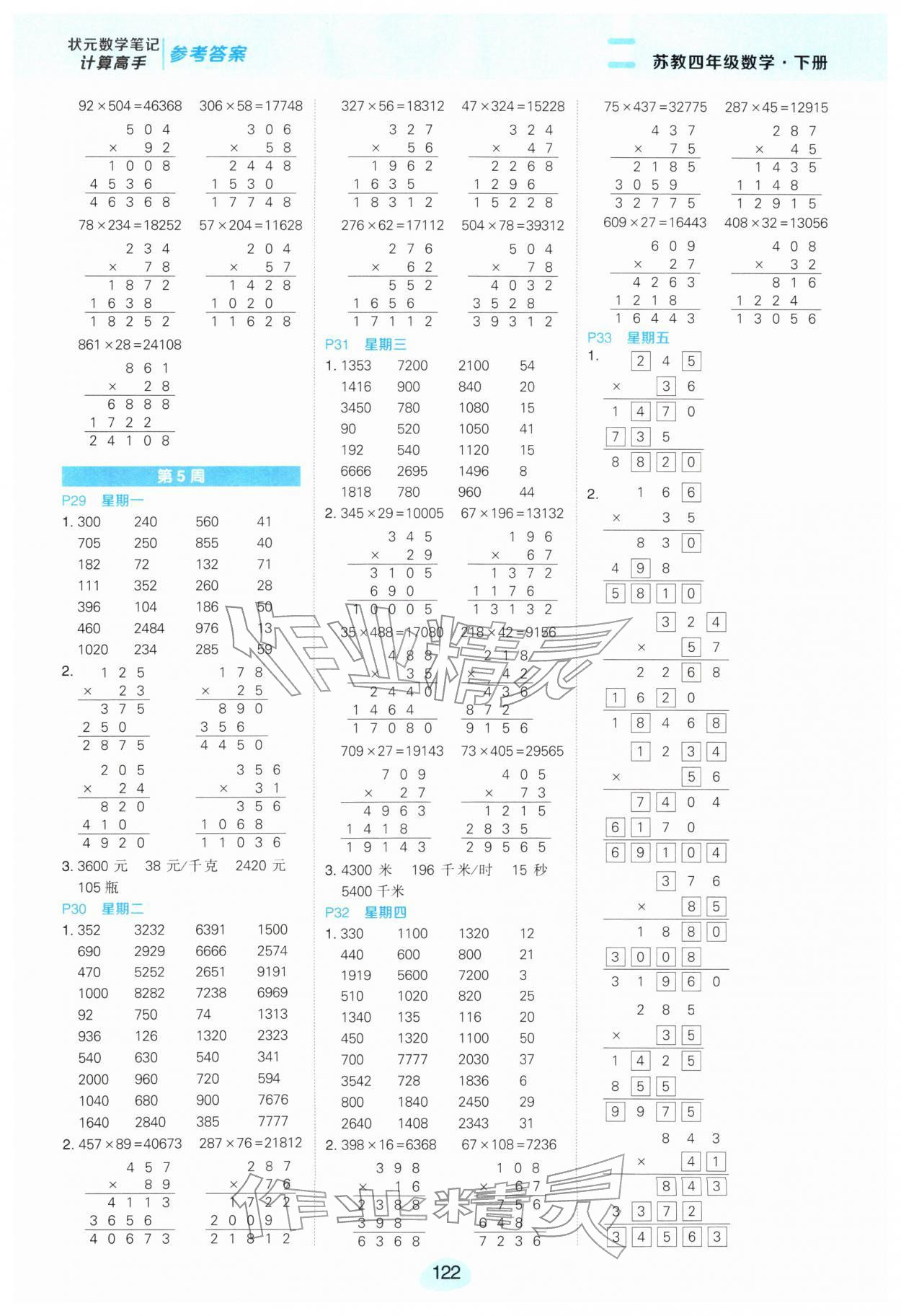 2026年状元成才路计算高手四年级数学下册苏教版&nbsp;参考答案第6页