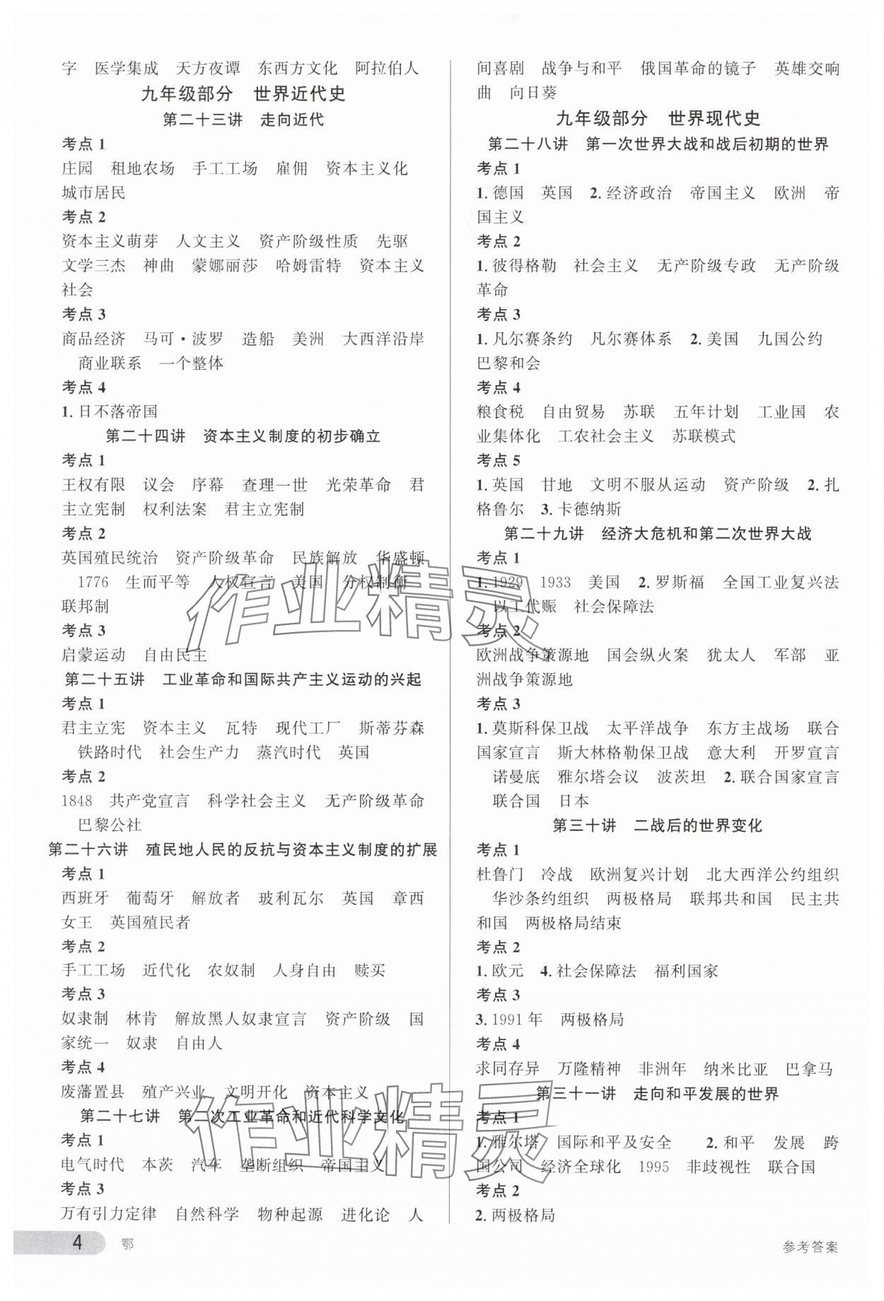 2025年火线100天中考历史湖北专版&nbsp;第4页