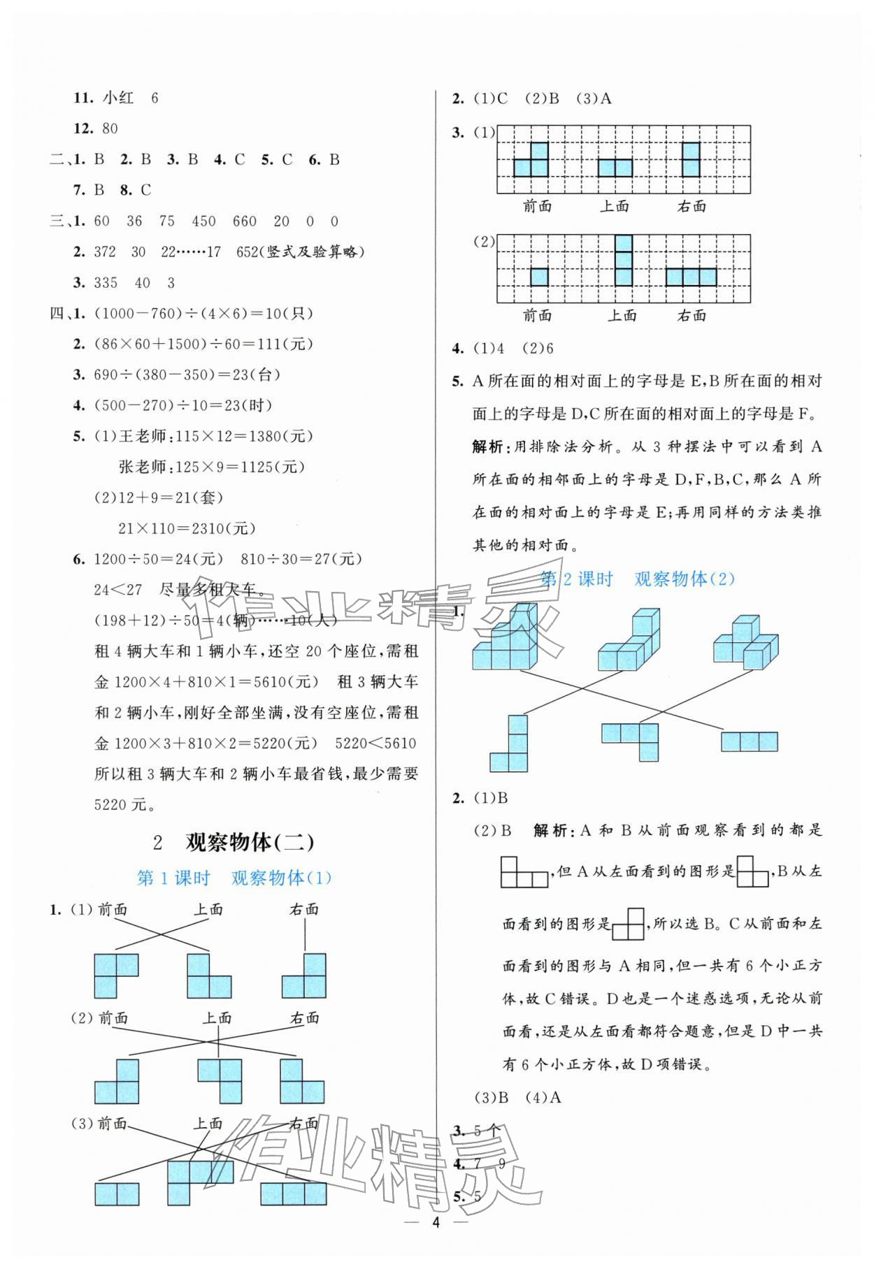 2026年亮点激活提优天天练四年级数学下册人教版&nbsp;参考答案第4页