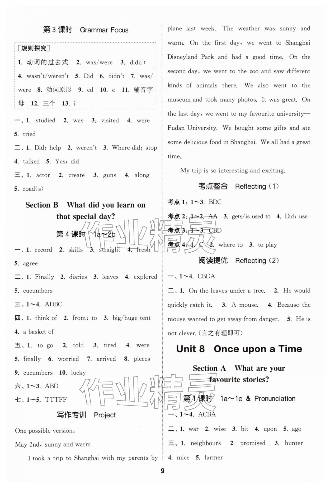 2026年通城学典课时作业本七年级英语下册人教版&nbsp;第9页